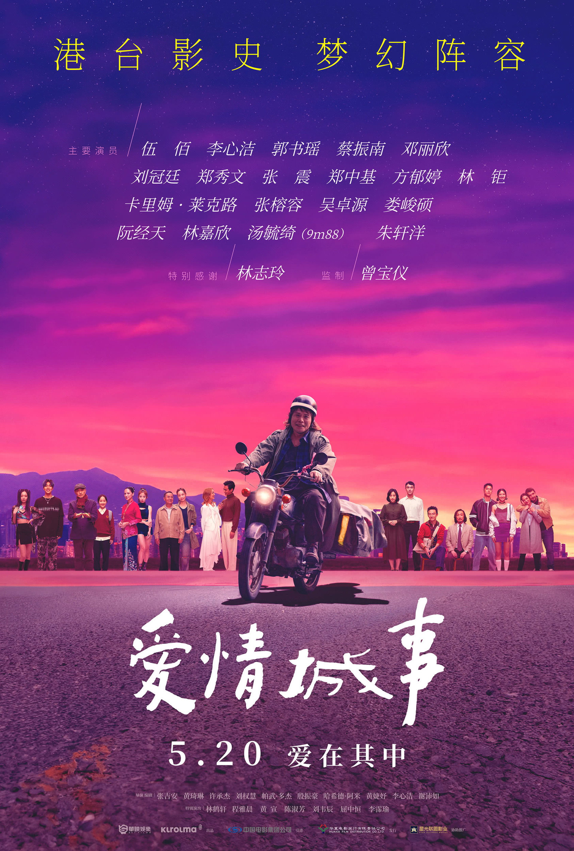 爱情城事