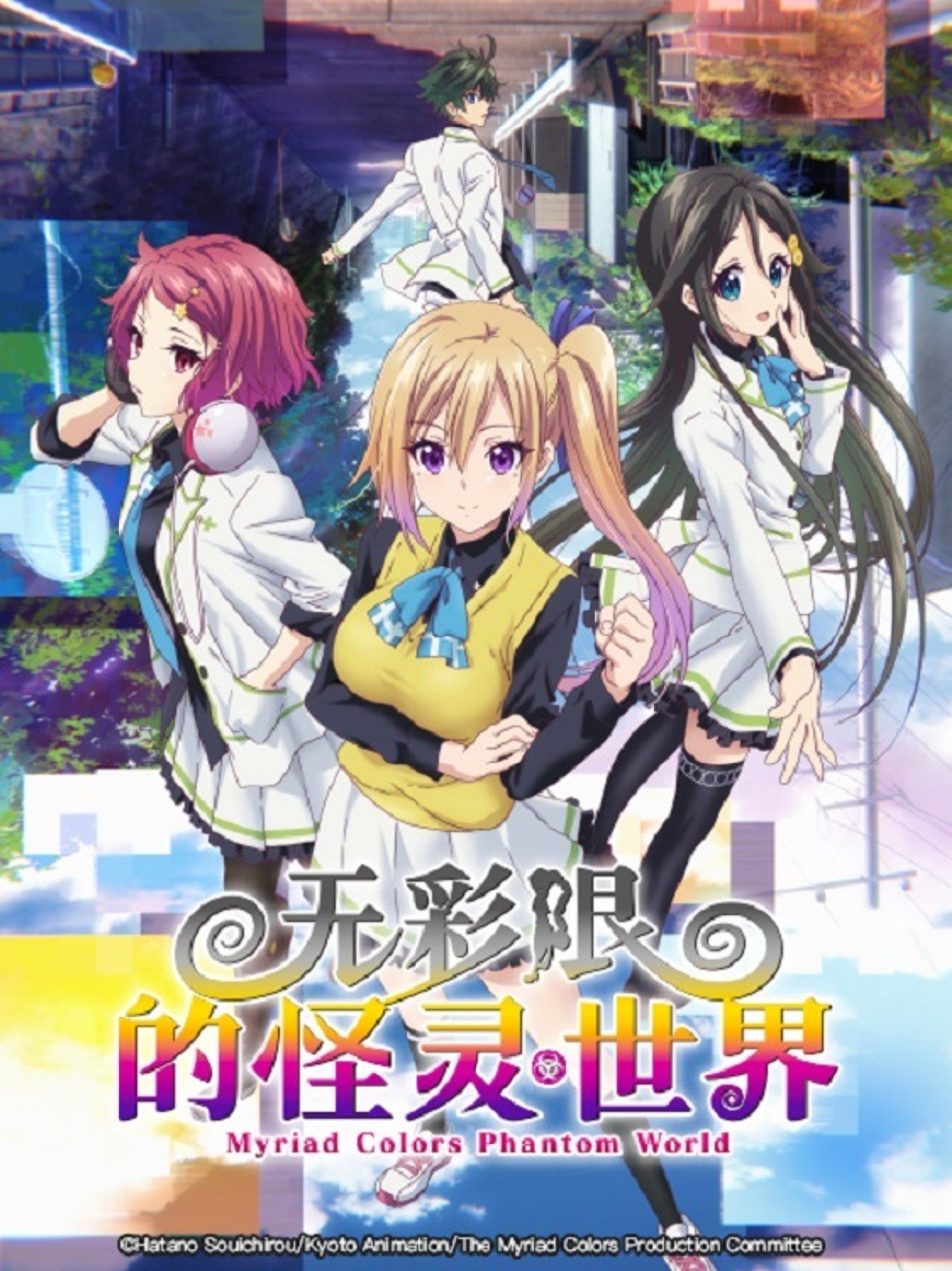 无彩限的怪灵世界