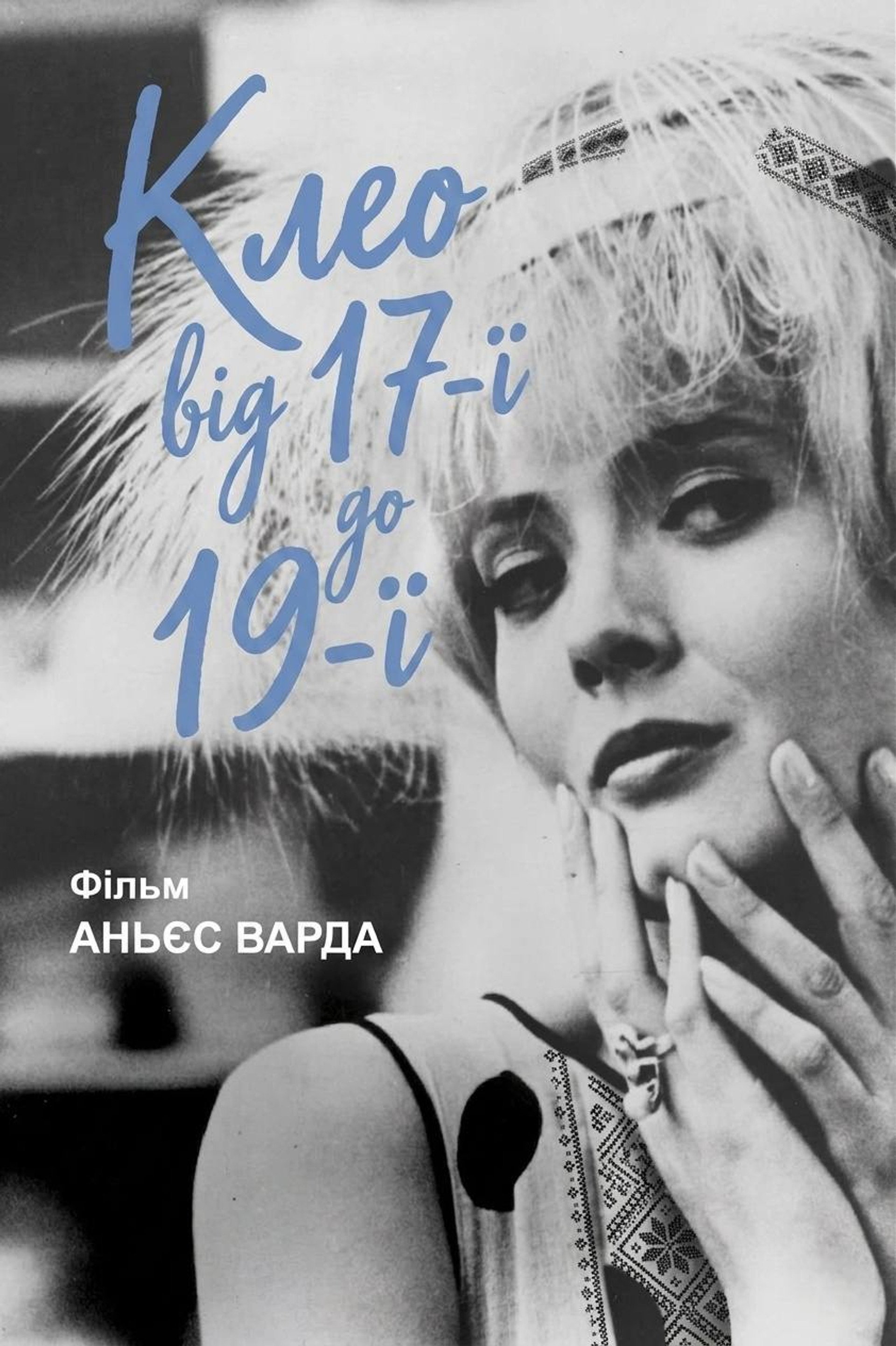Клео від 5 до 7