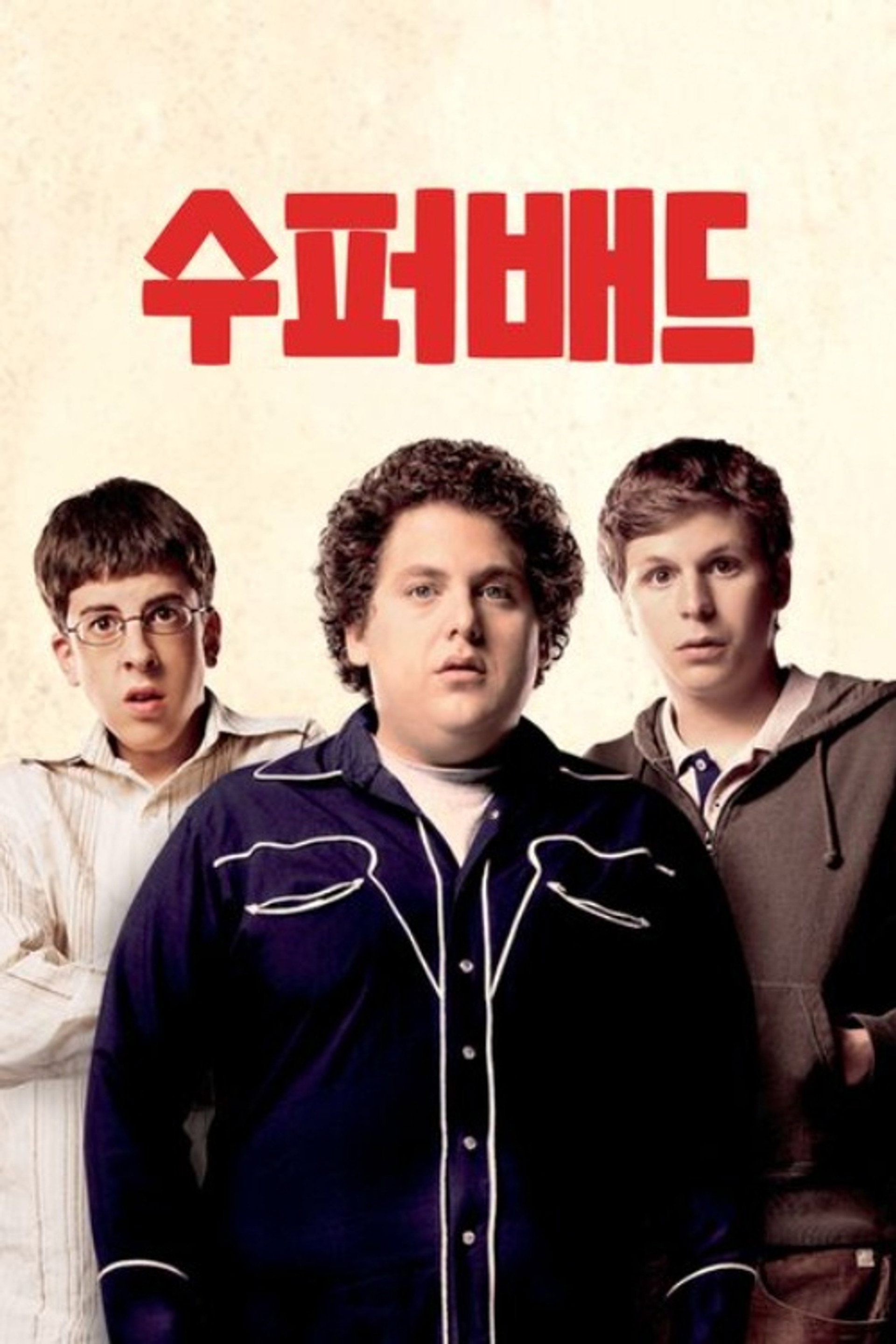 슈퍼배드