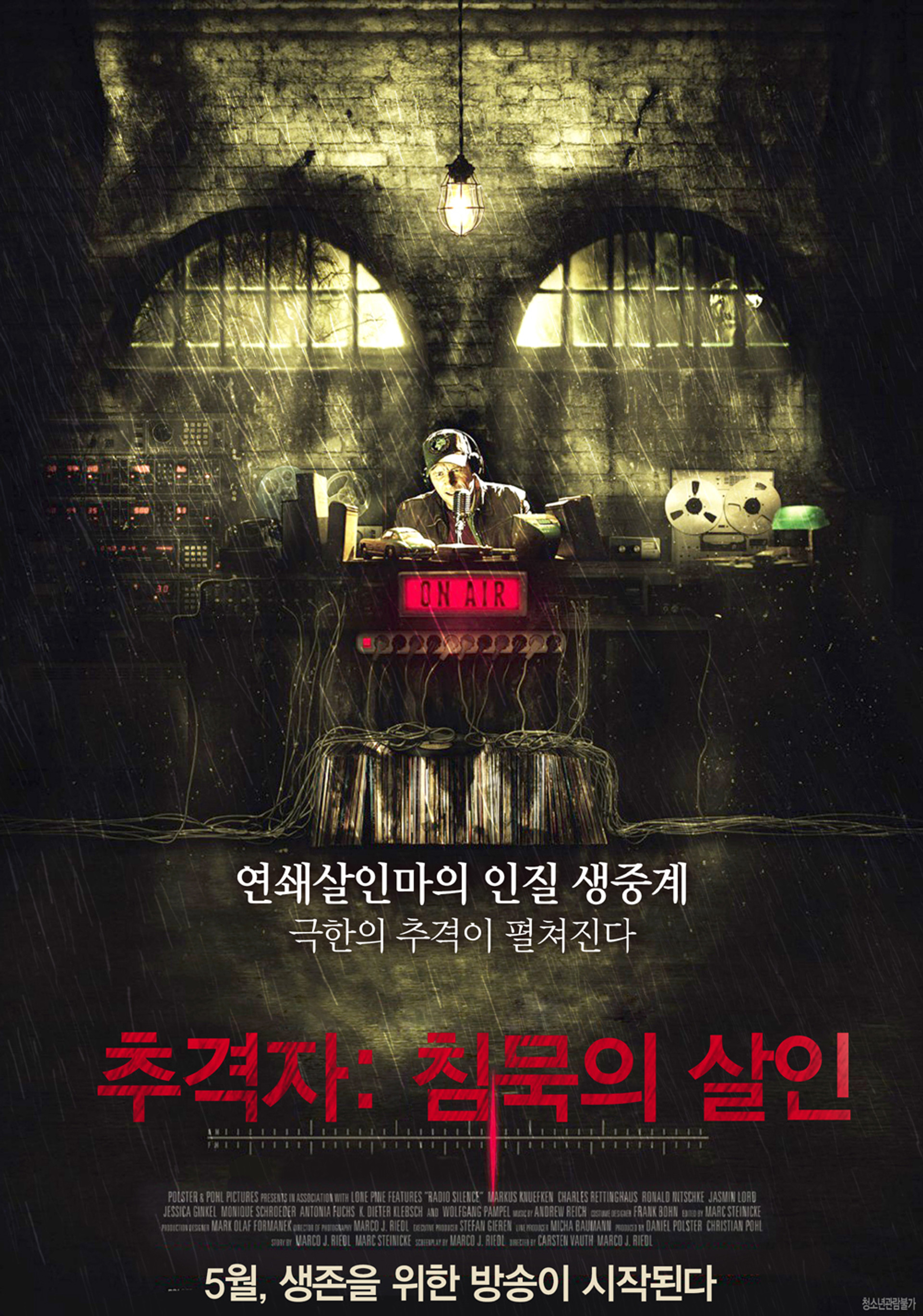 추격자: 침묵의 살인