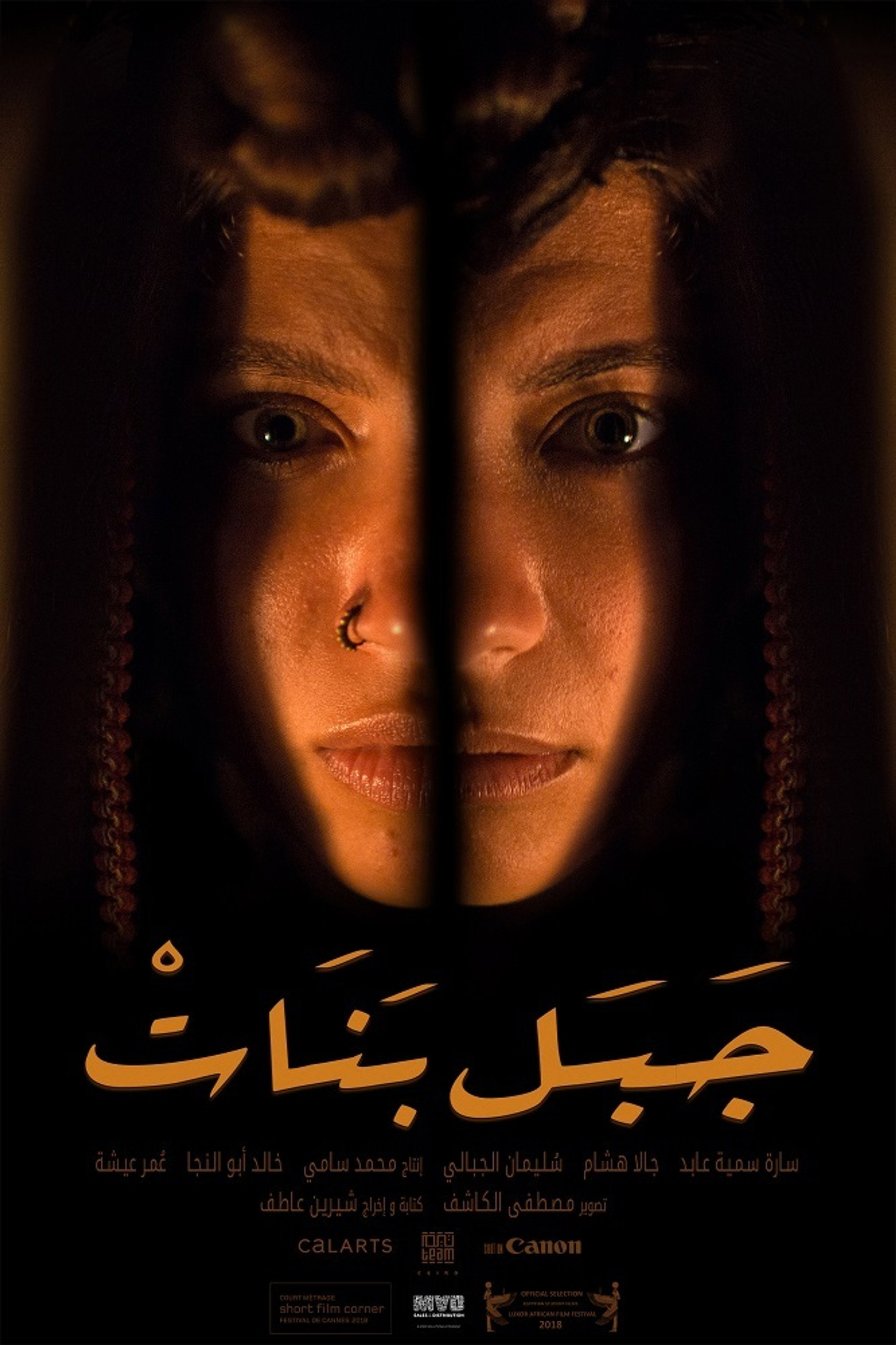 جبل بنات