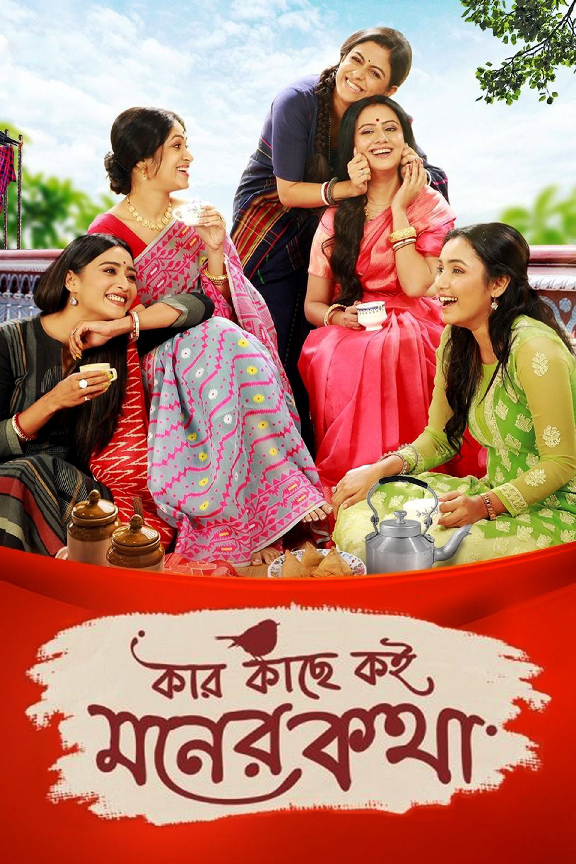 Kar Kache Koi Moner Katha