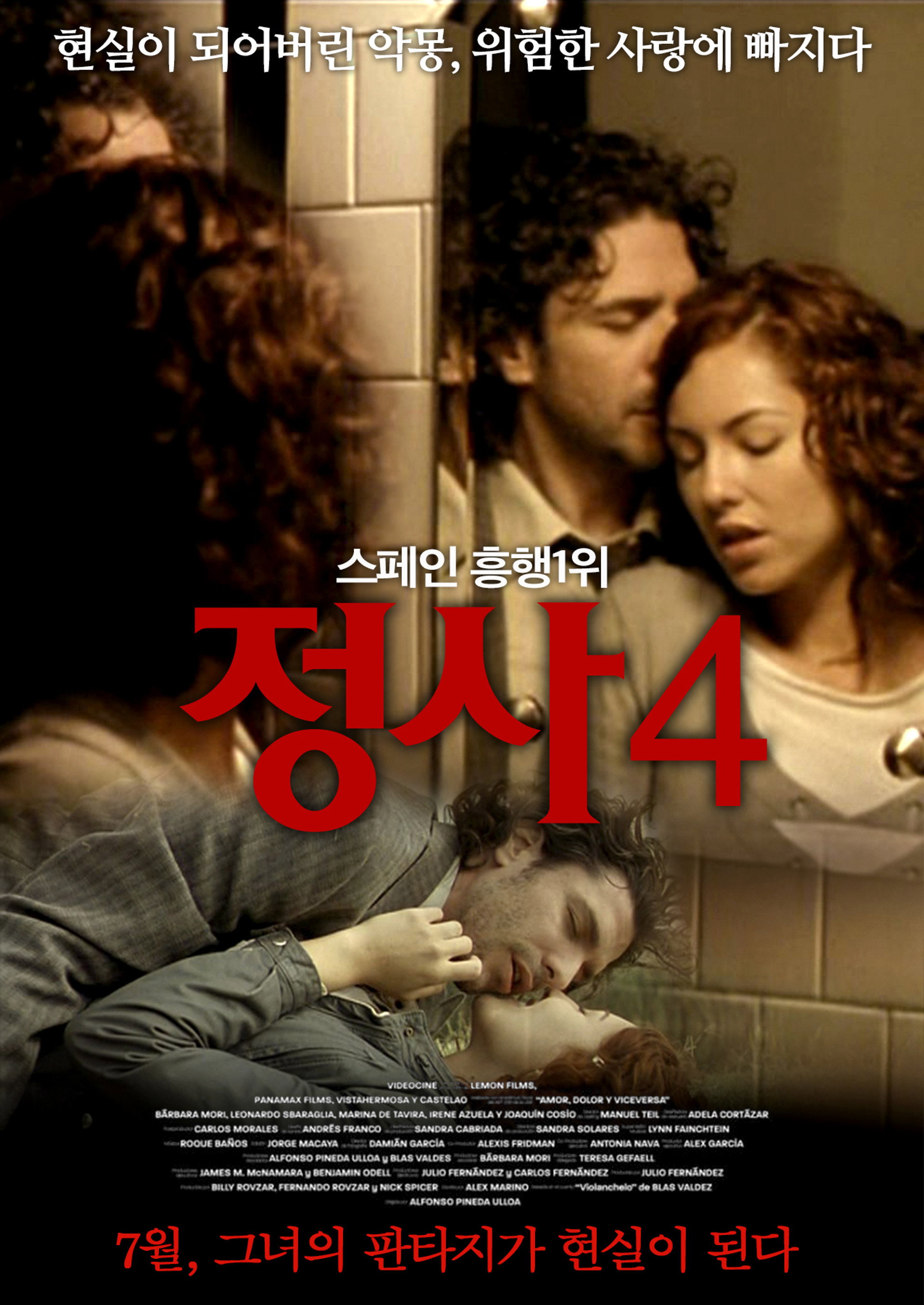 정사 4