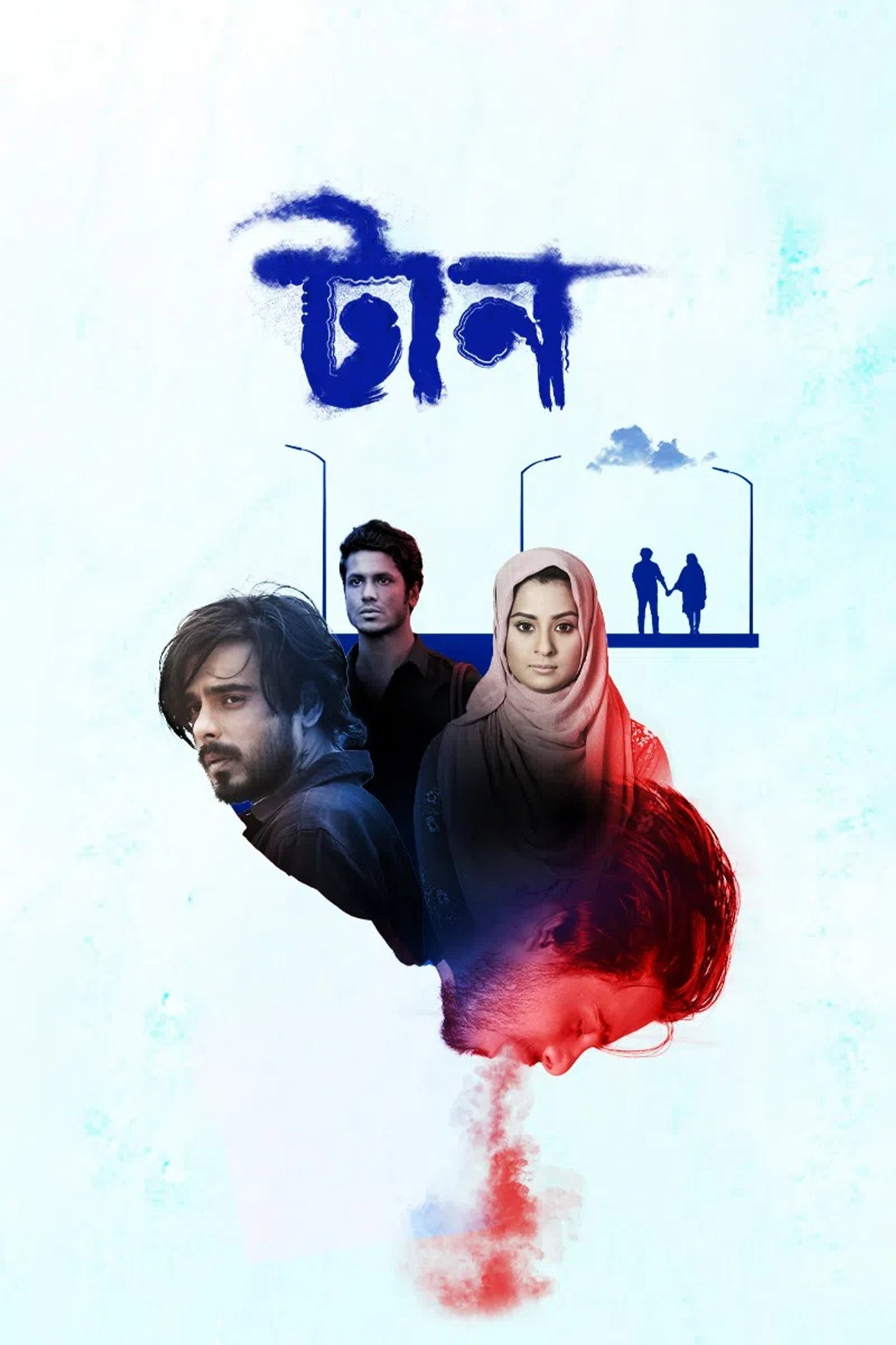 টান