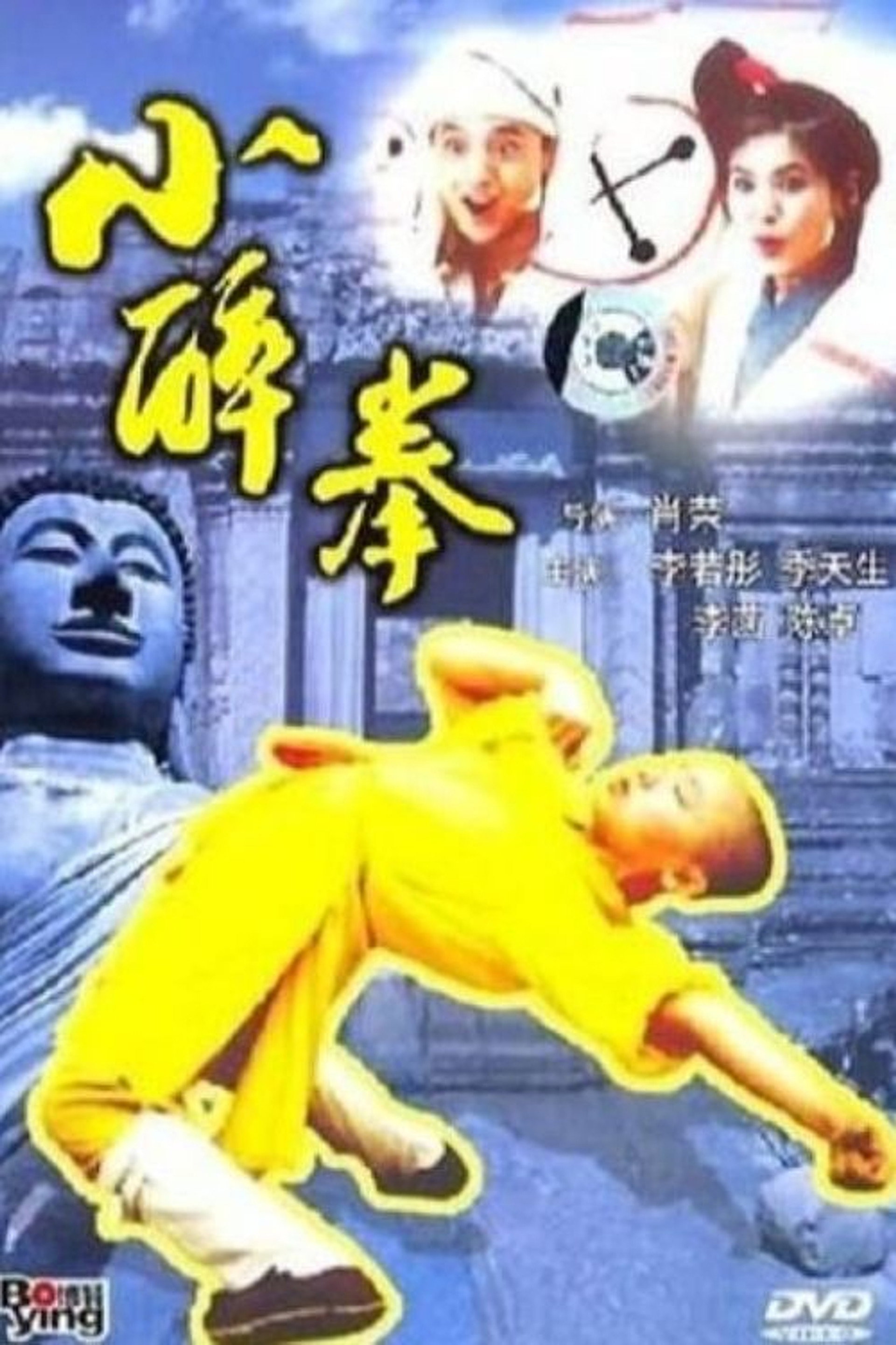 小醉拳