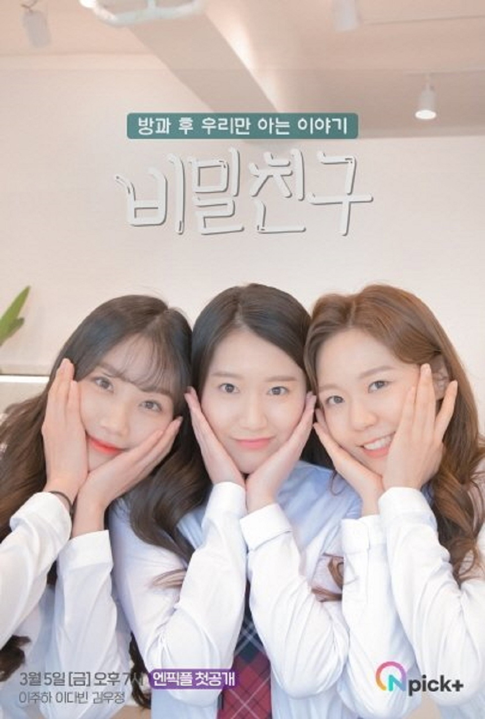 비밀친구