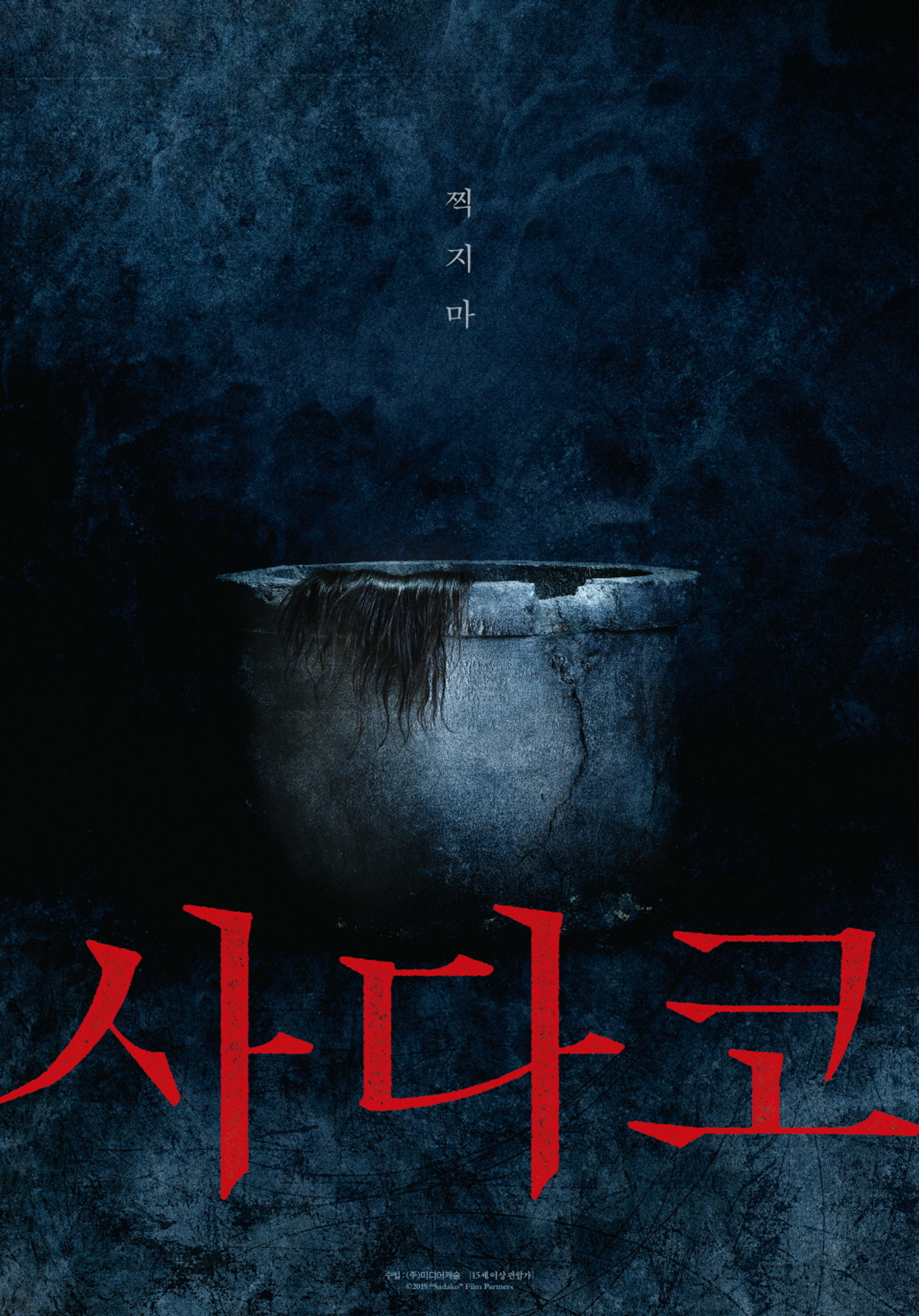 사다코