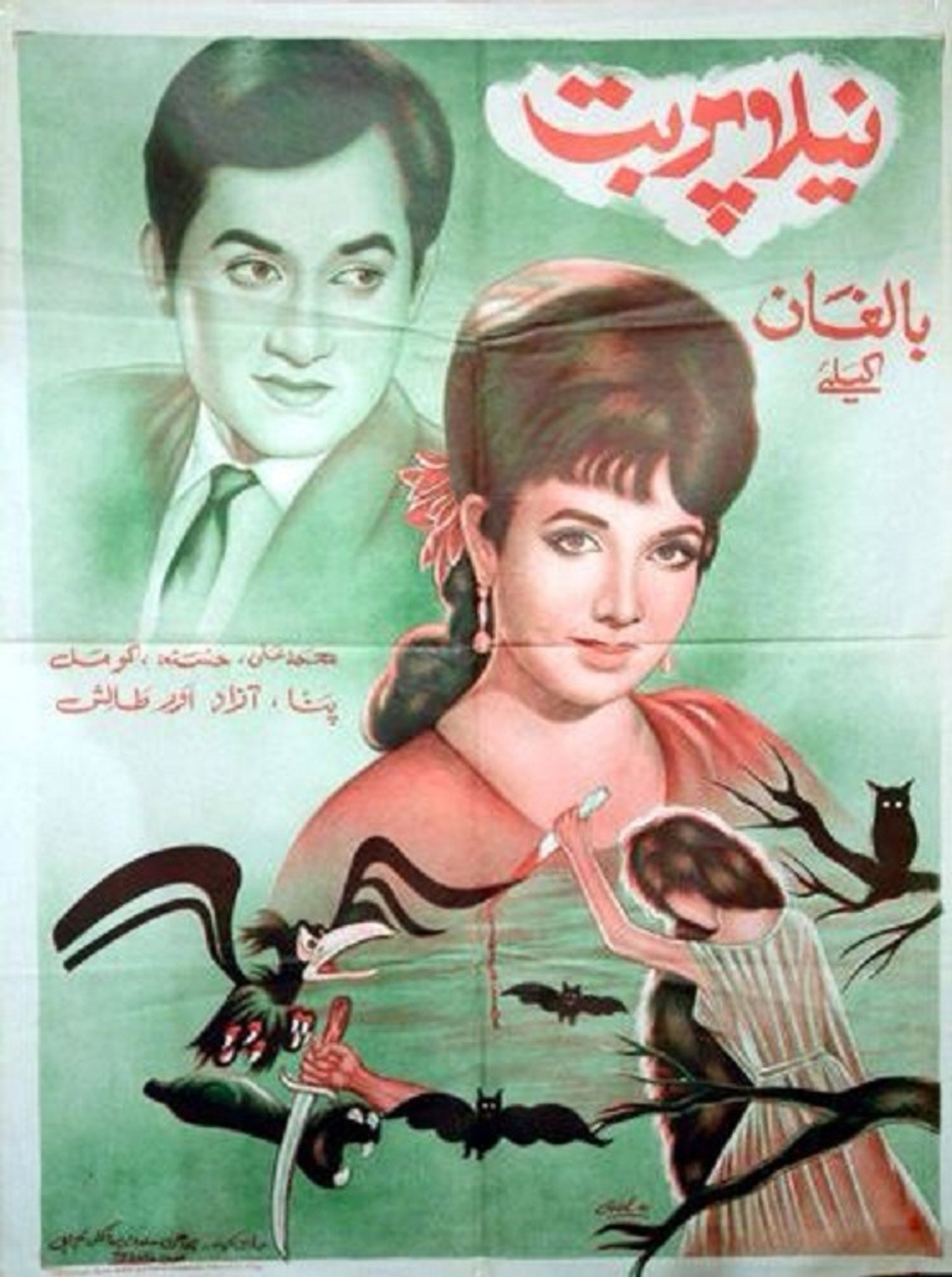 Neela Parbat