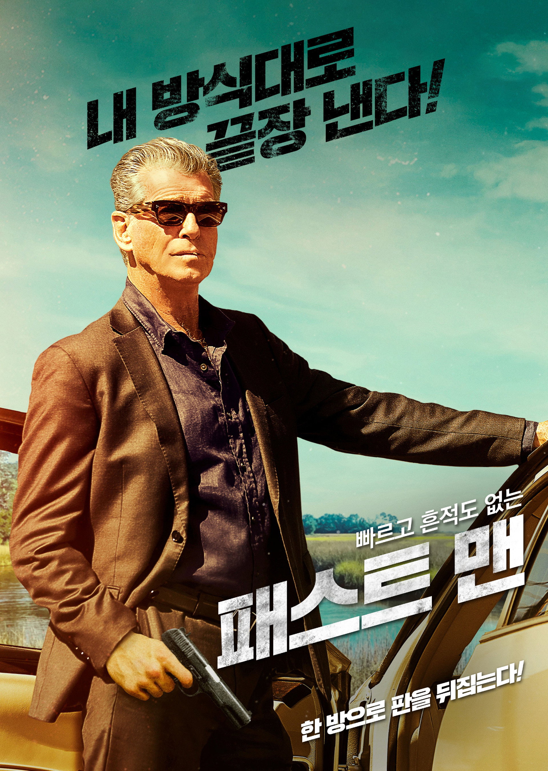 패스트 맨