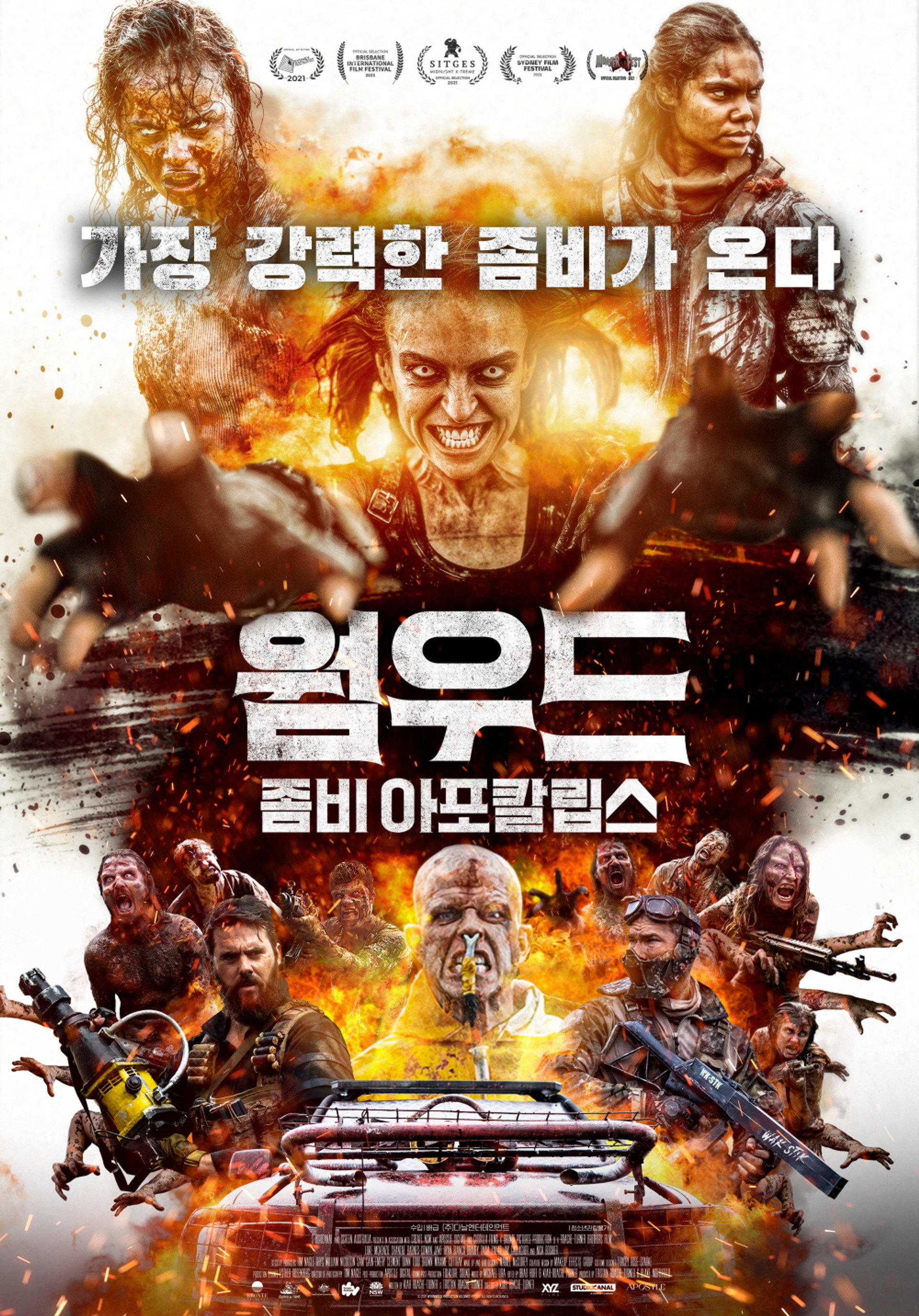 웜우드: 좀비 아포칼립스