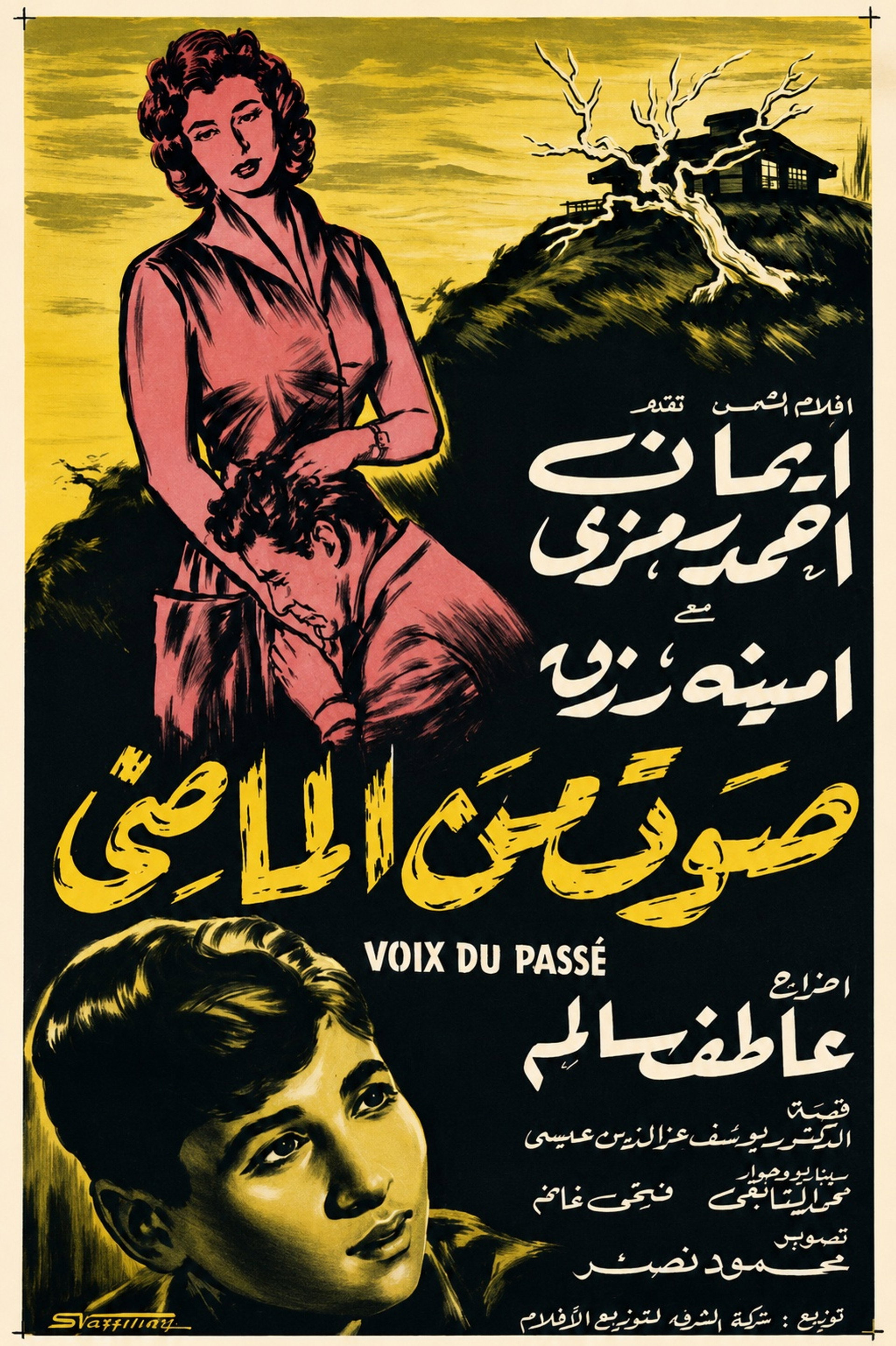صوت من الماضي