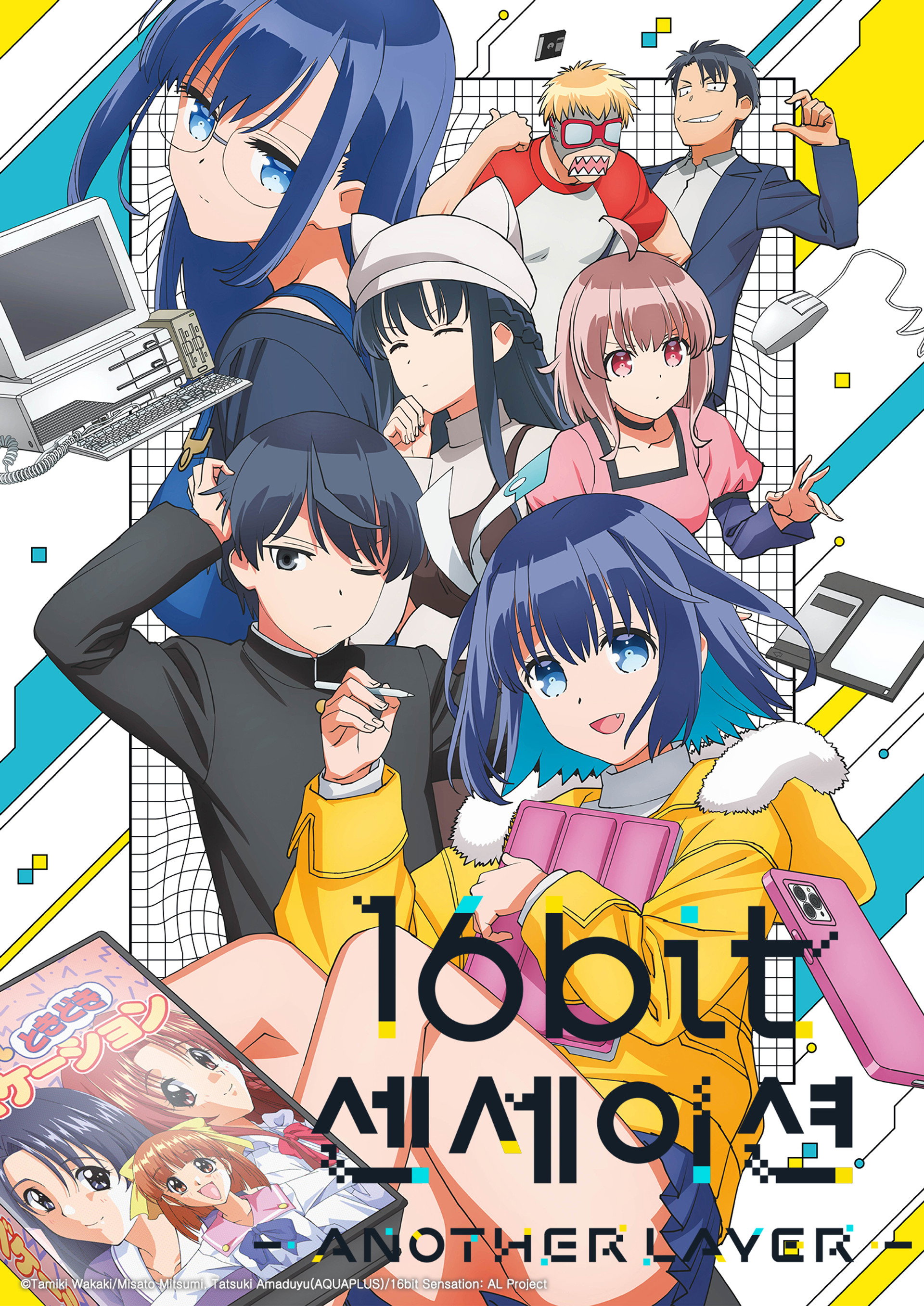 16bit 센세이션: ANOTHER LAYER