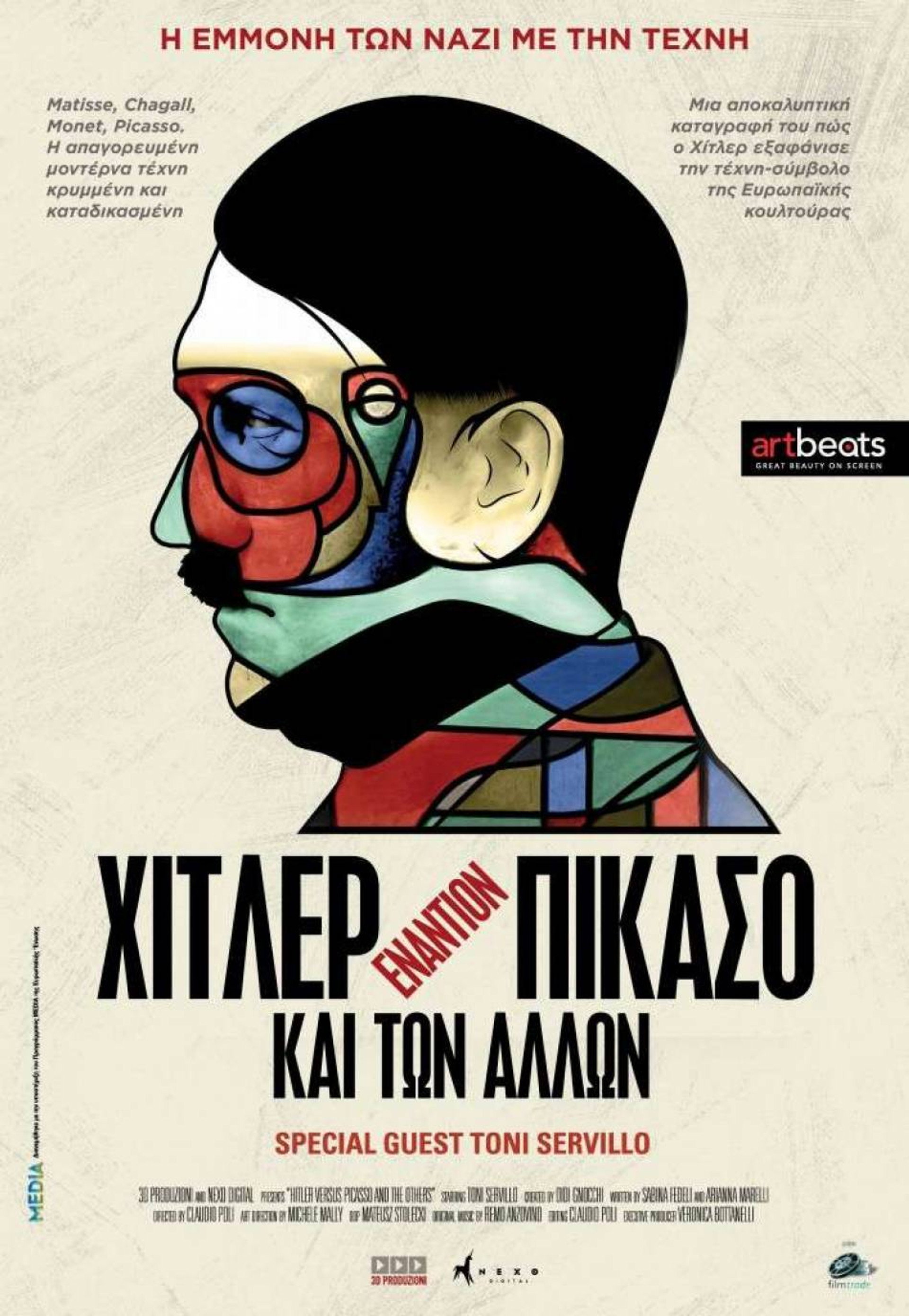 Χίτλερ Εναντίον Πικάσο και των Άλλων