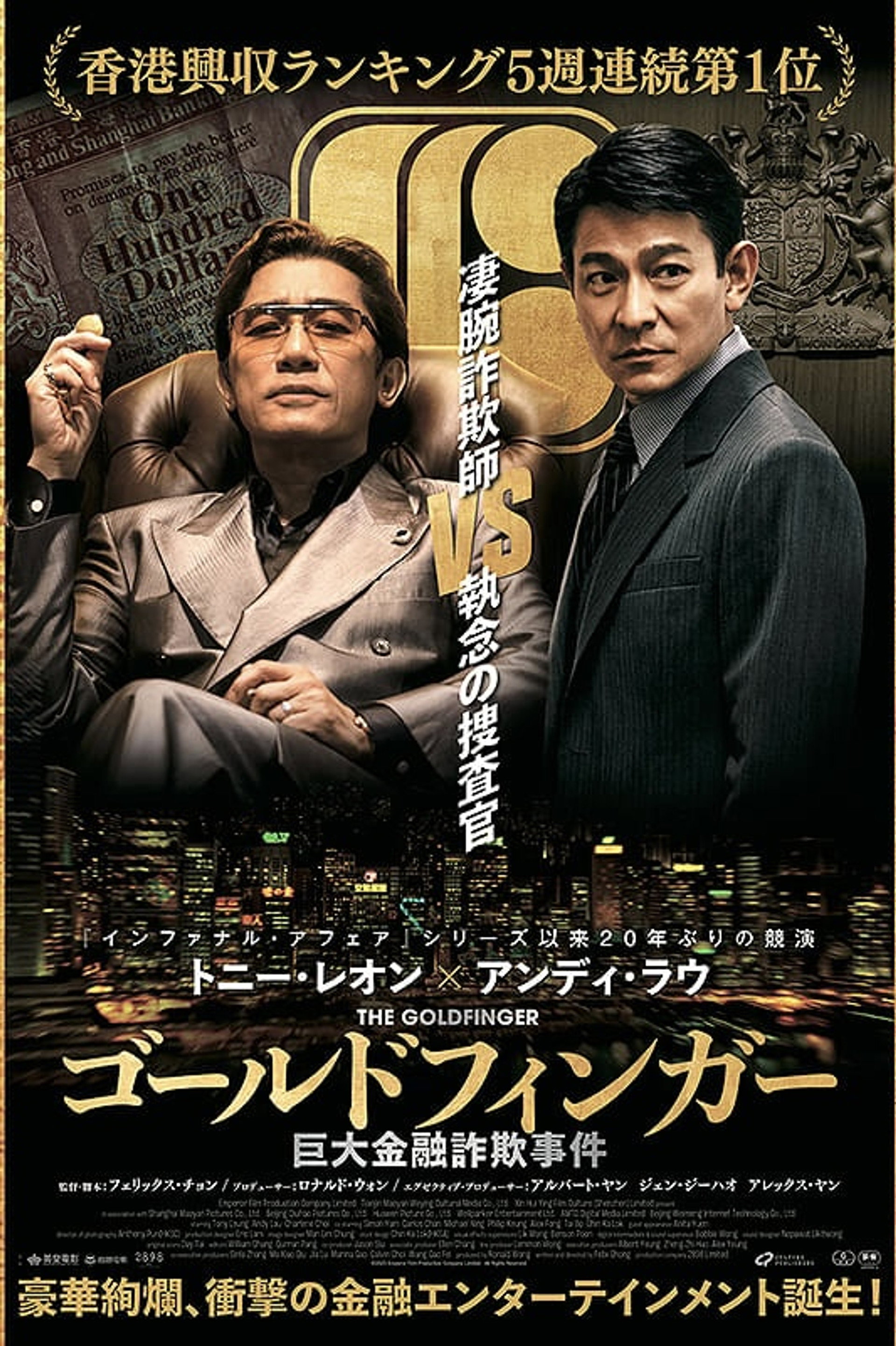 ゴールドフィンガー 巨大金融詐欺事件