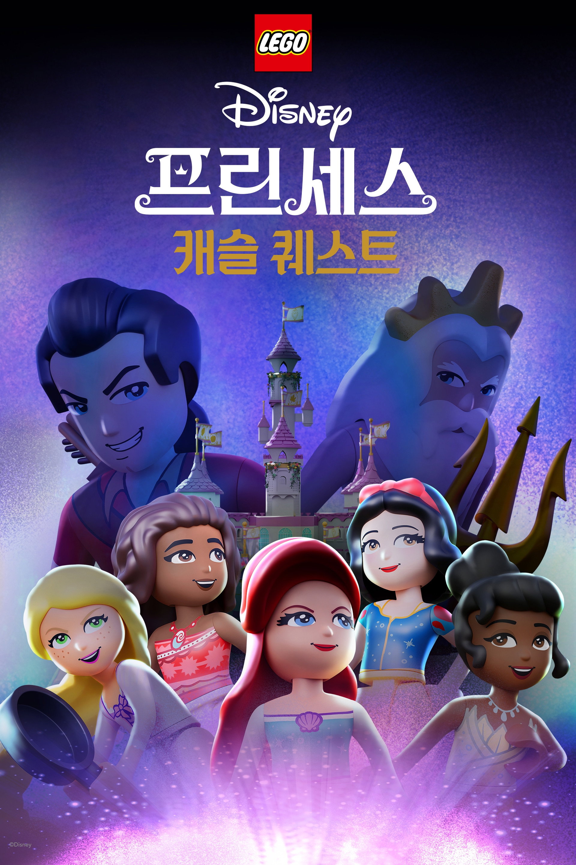 레고 디즈니 프린세스: 캐슬 퀘스트