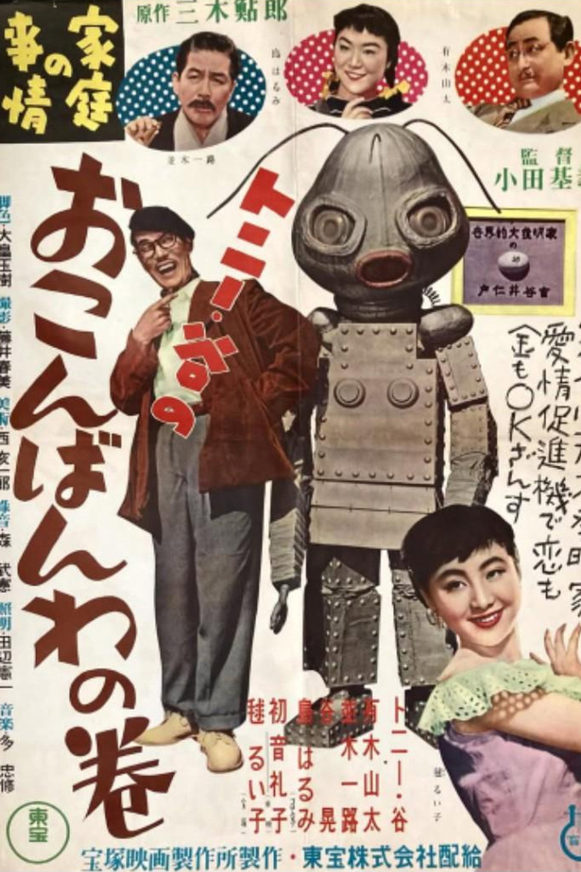 家庭の事情 おこんばんわの巻