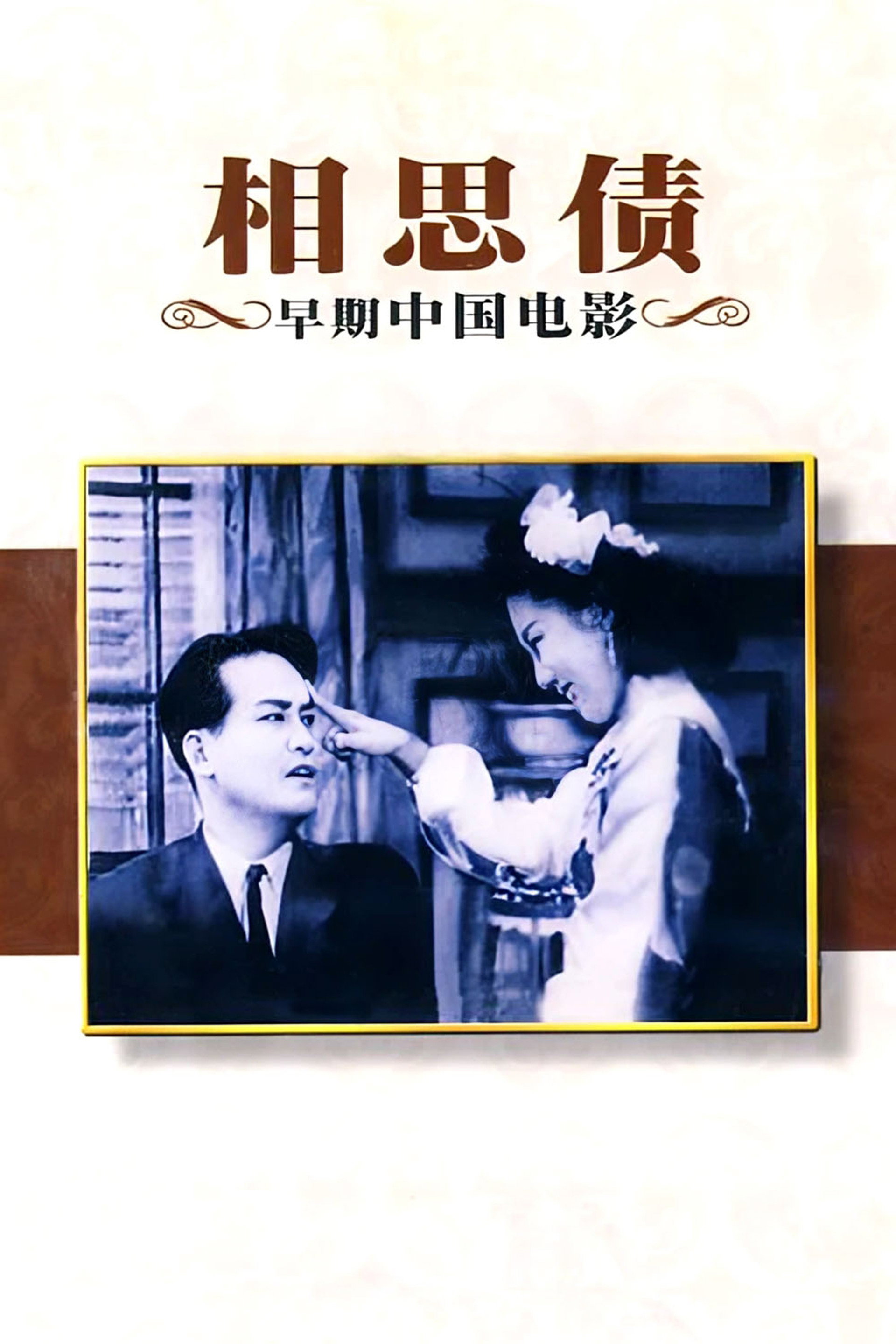 Xiang si zhai