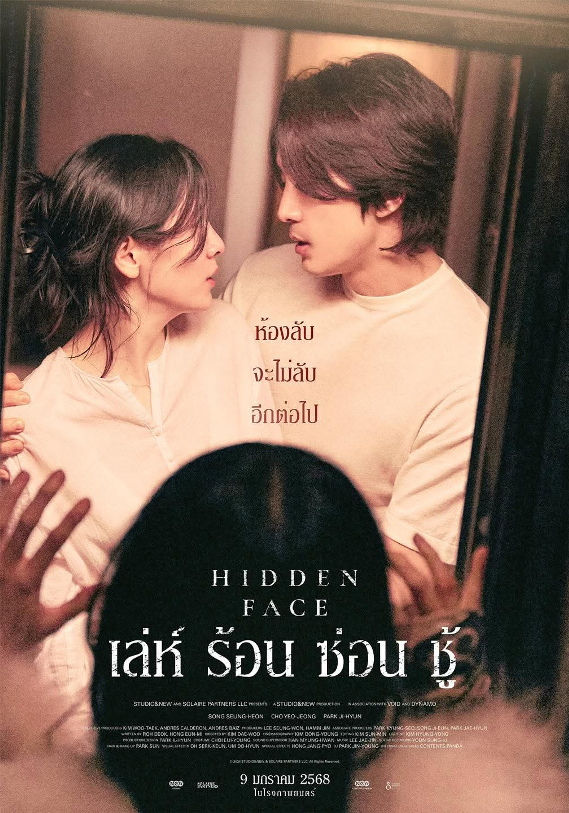เล่ห์​ ร้อน​ ซ่อน​ ชู้