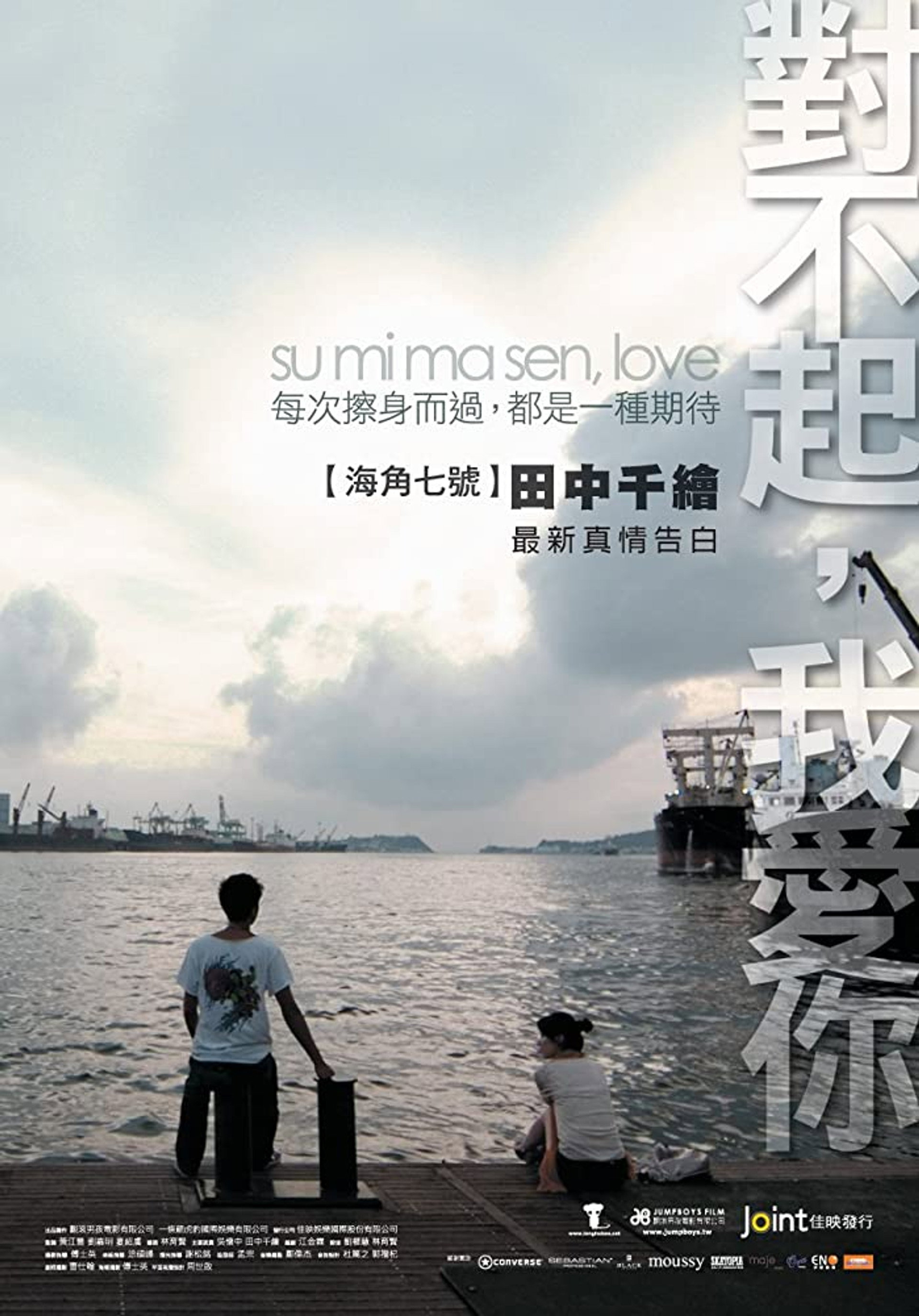 對不起,我愛你