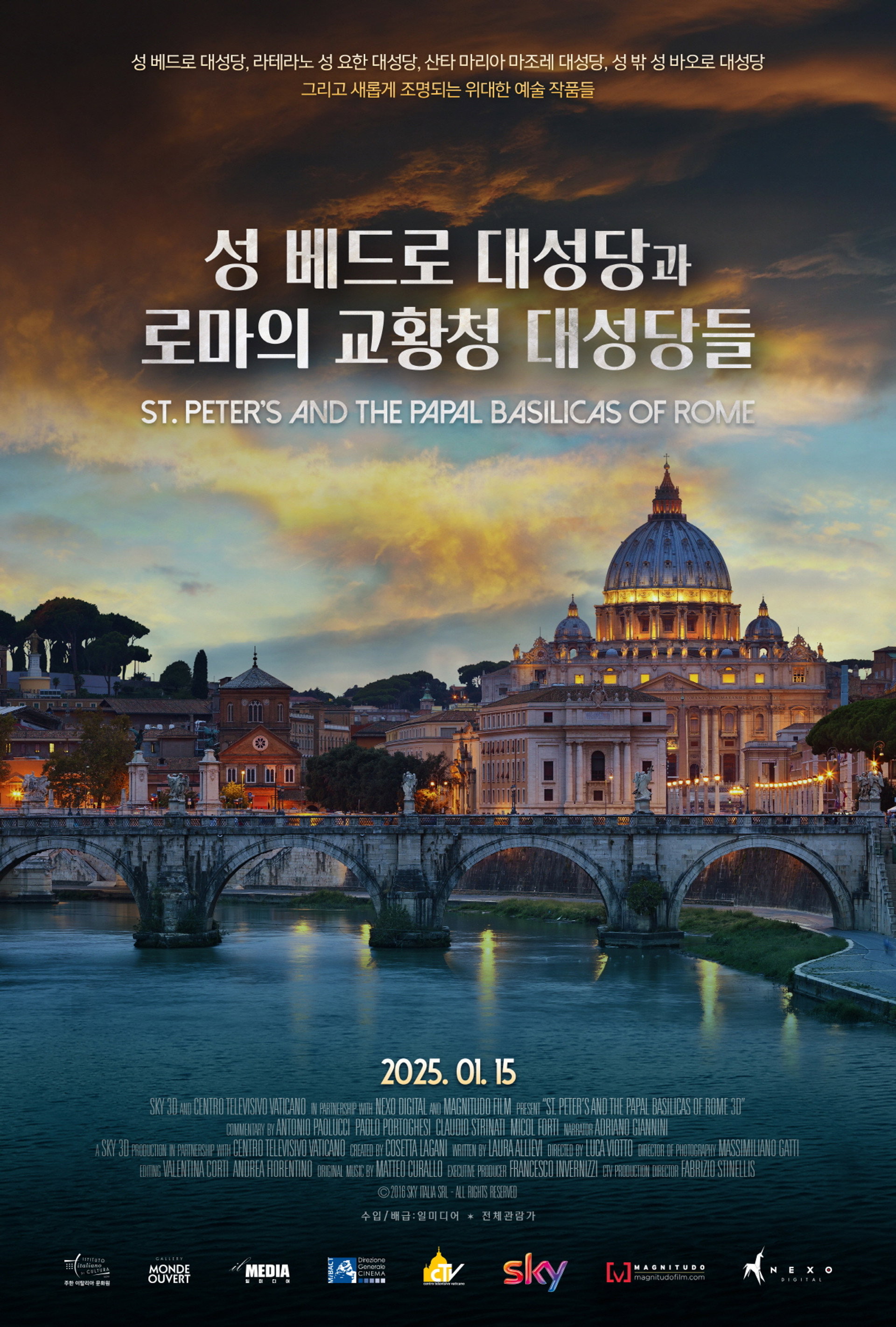 성 베드로 대성당과 로마의 교황청 대성당들