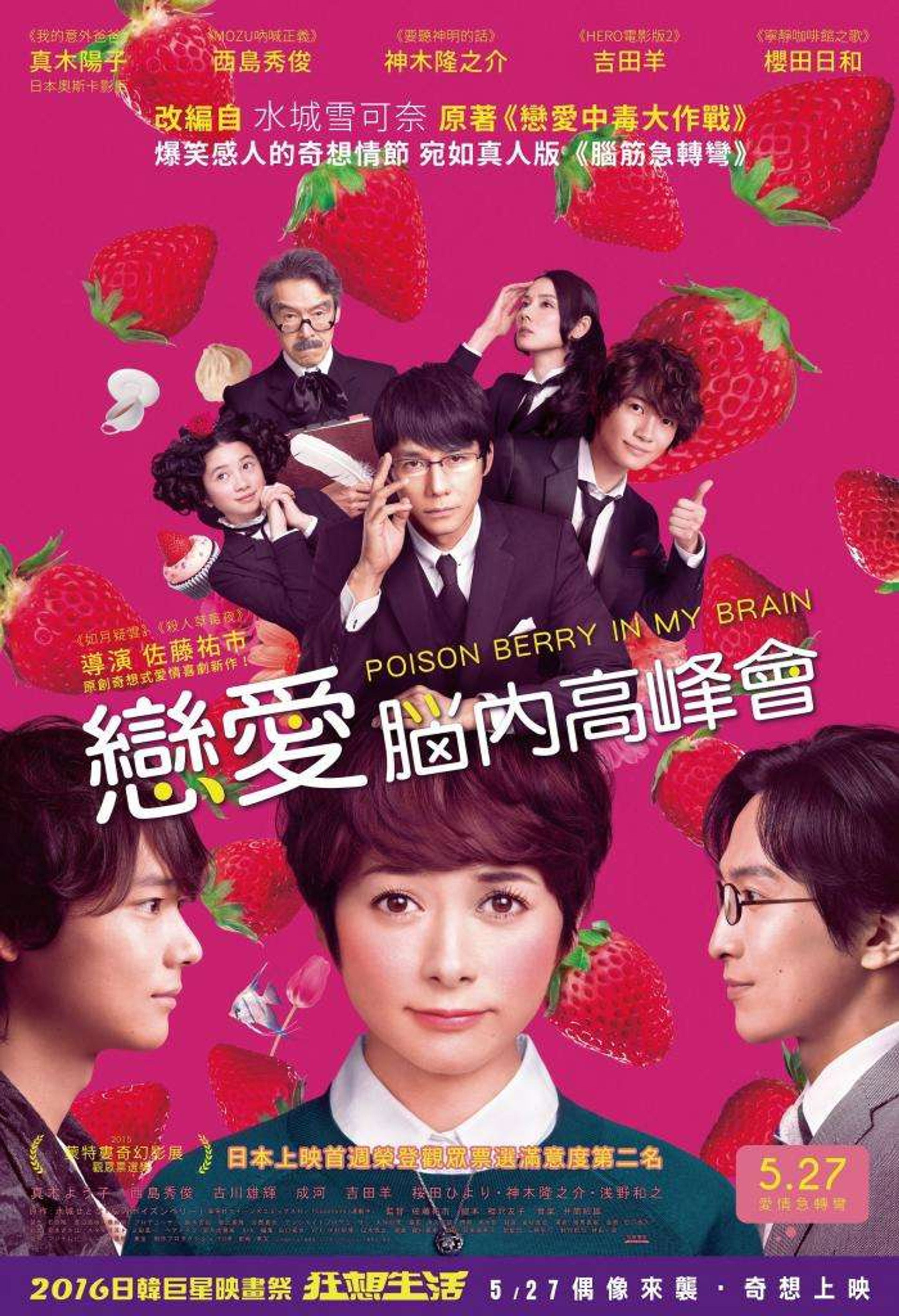 脑内中毒大作战