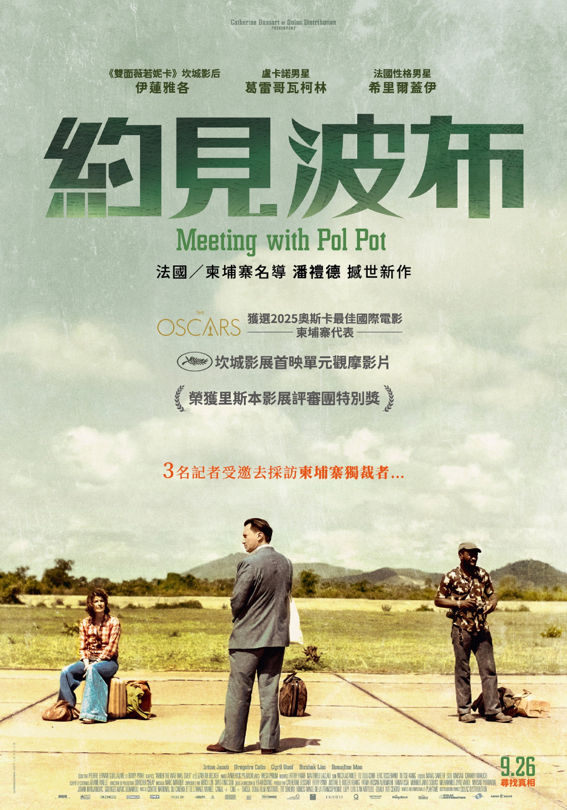 会见波尔布特