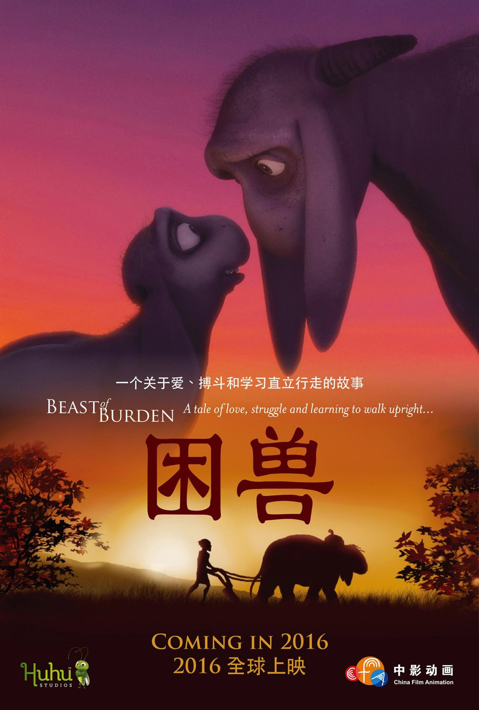 直立象传说