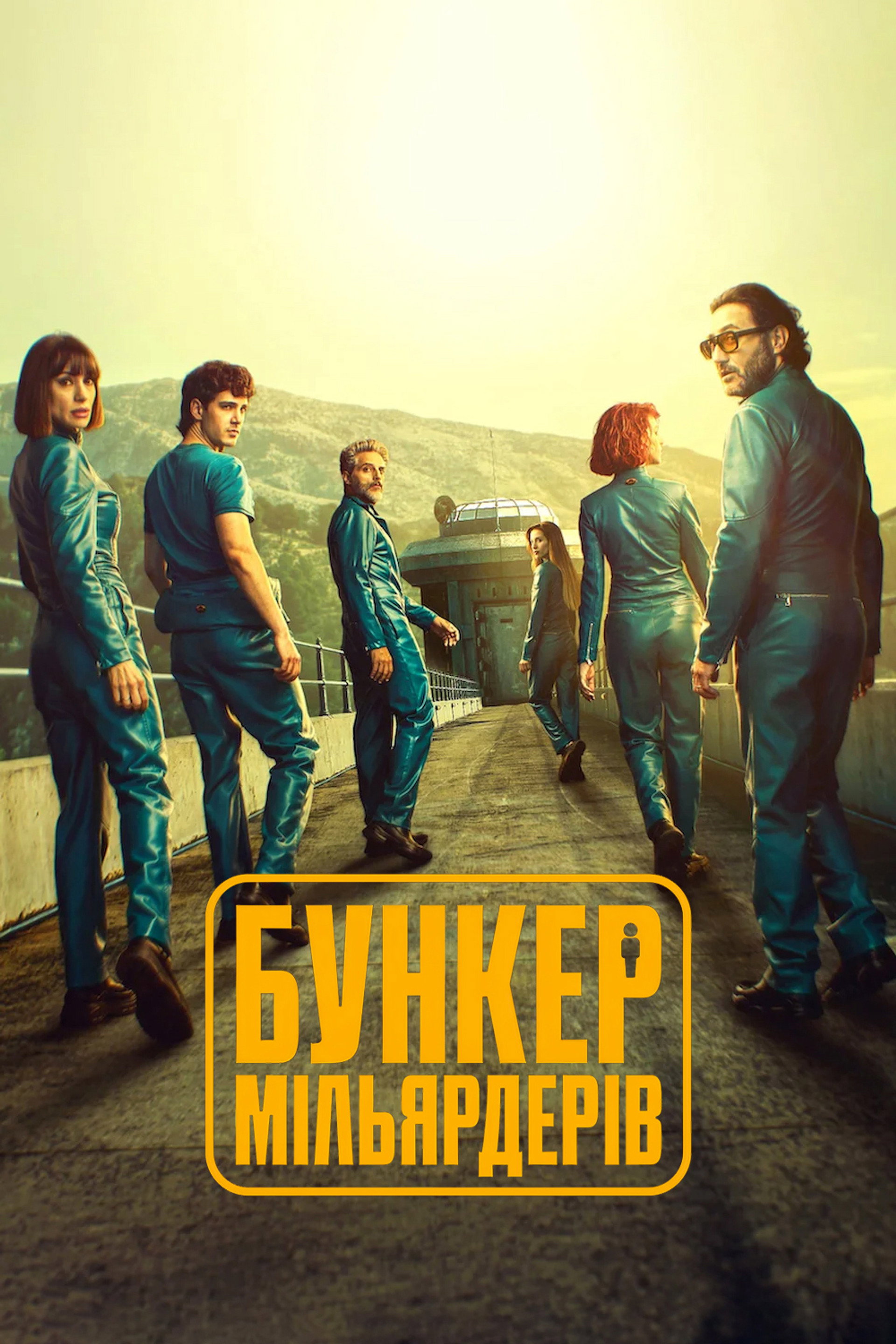Бункер мільярдерів