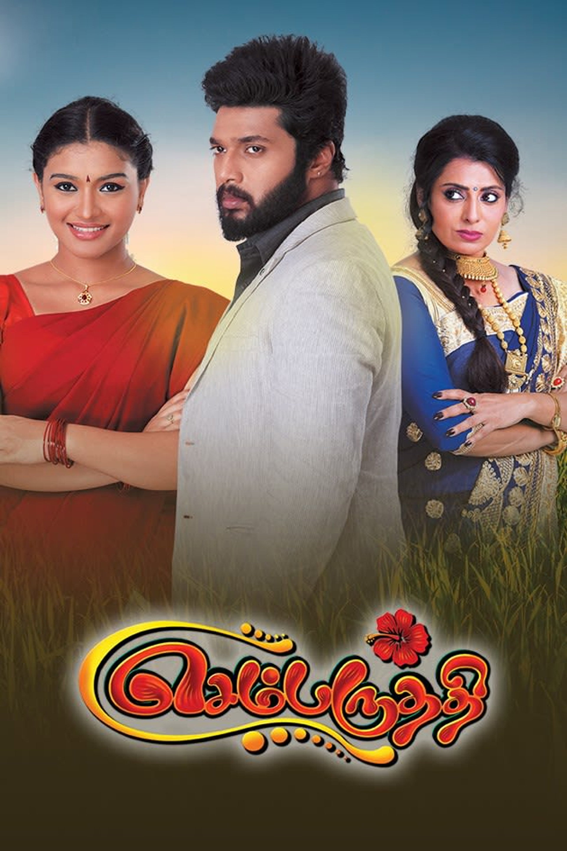 Sembaruthi