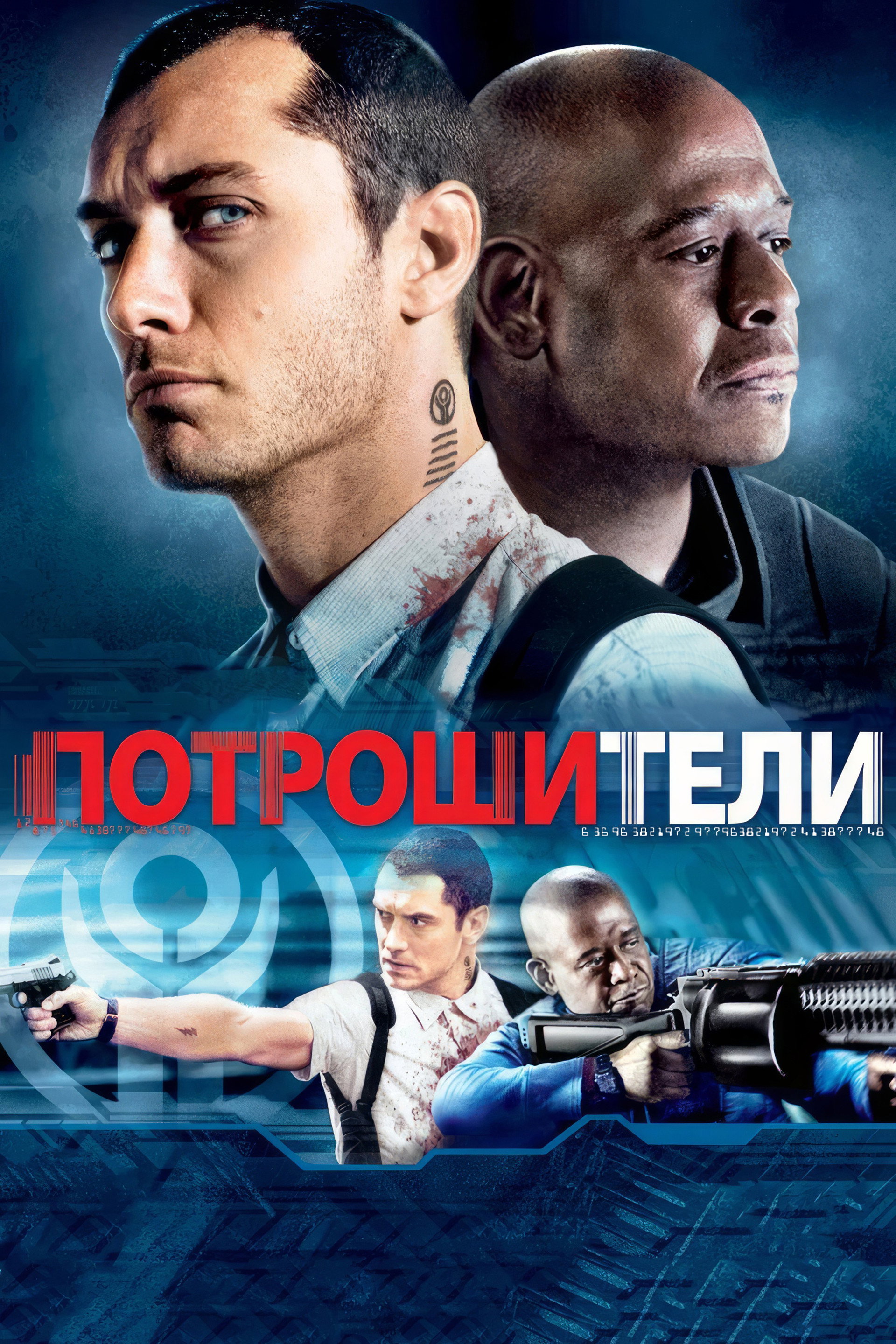 Потрошители