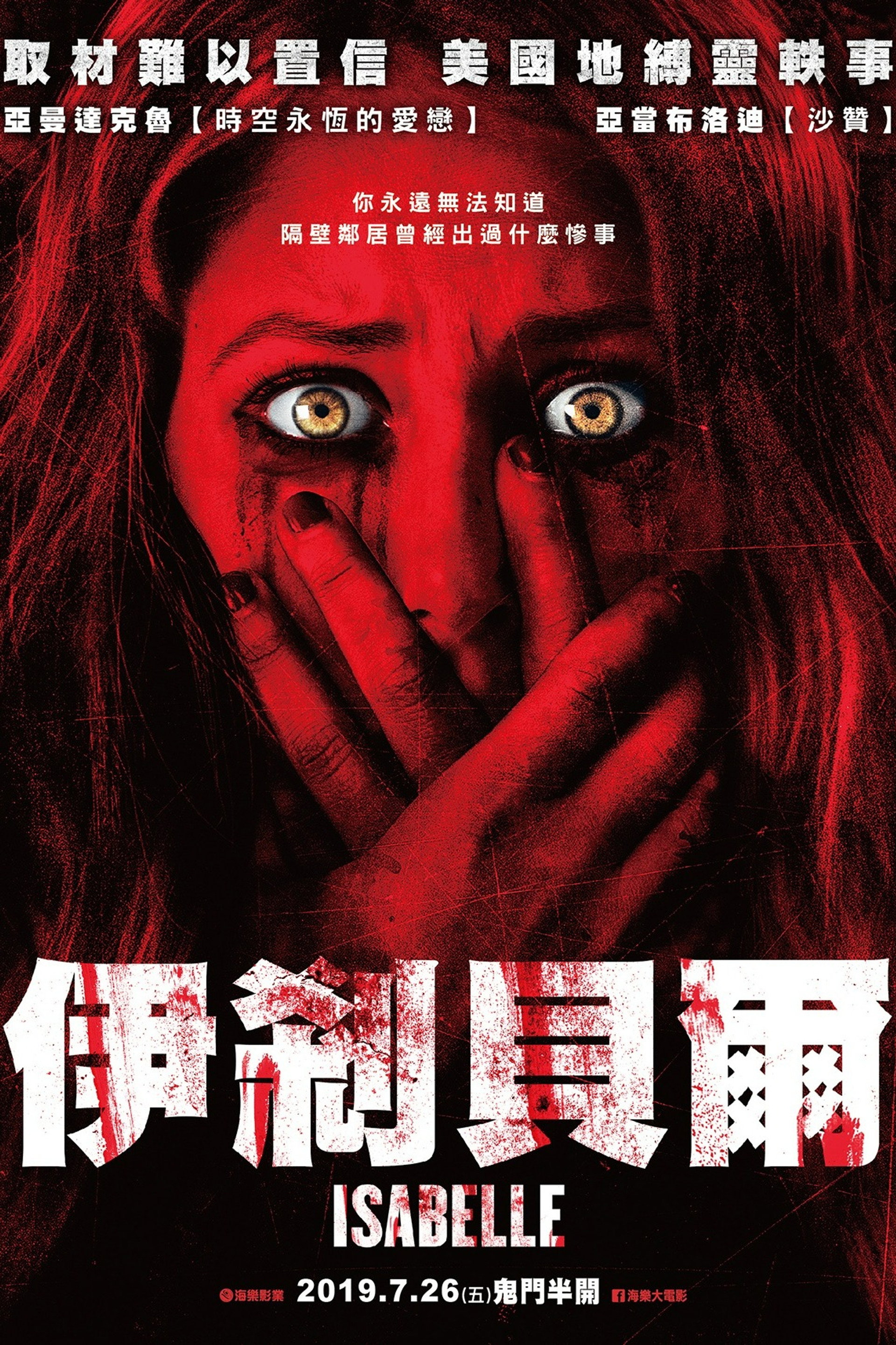 伊莎贝尔