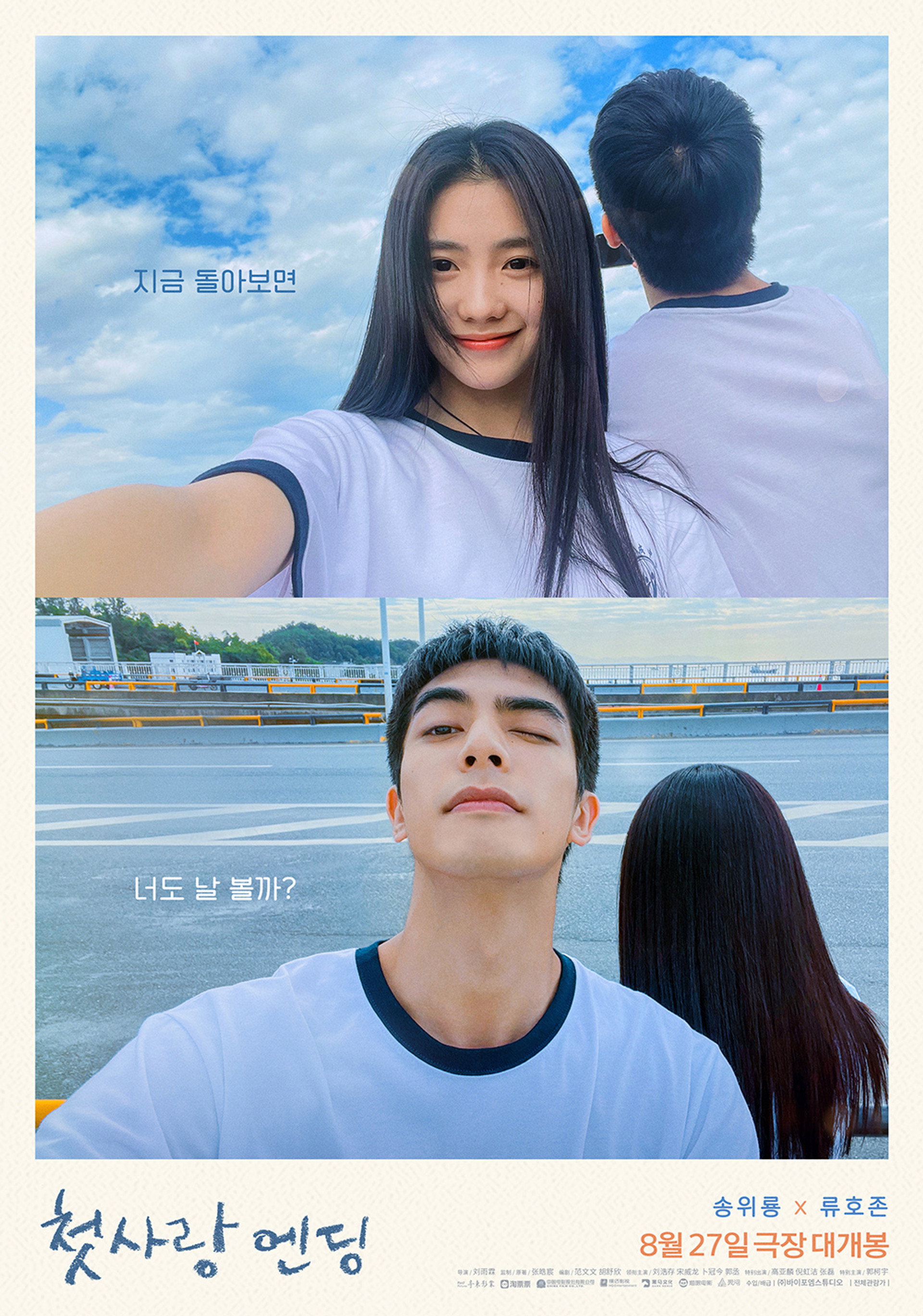 첫사랑 엔딩