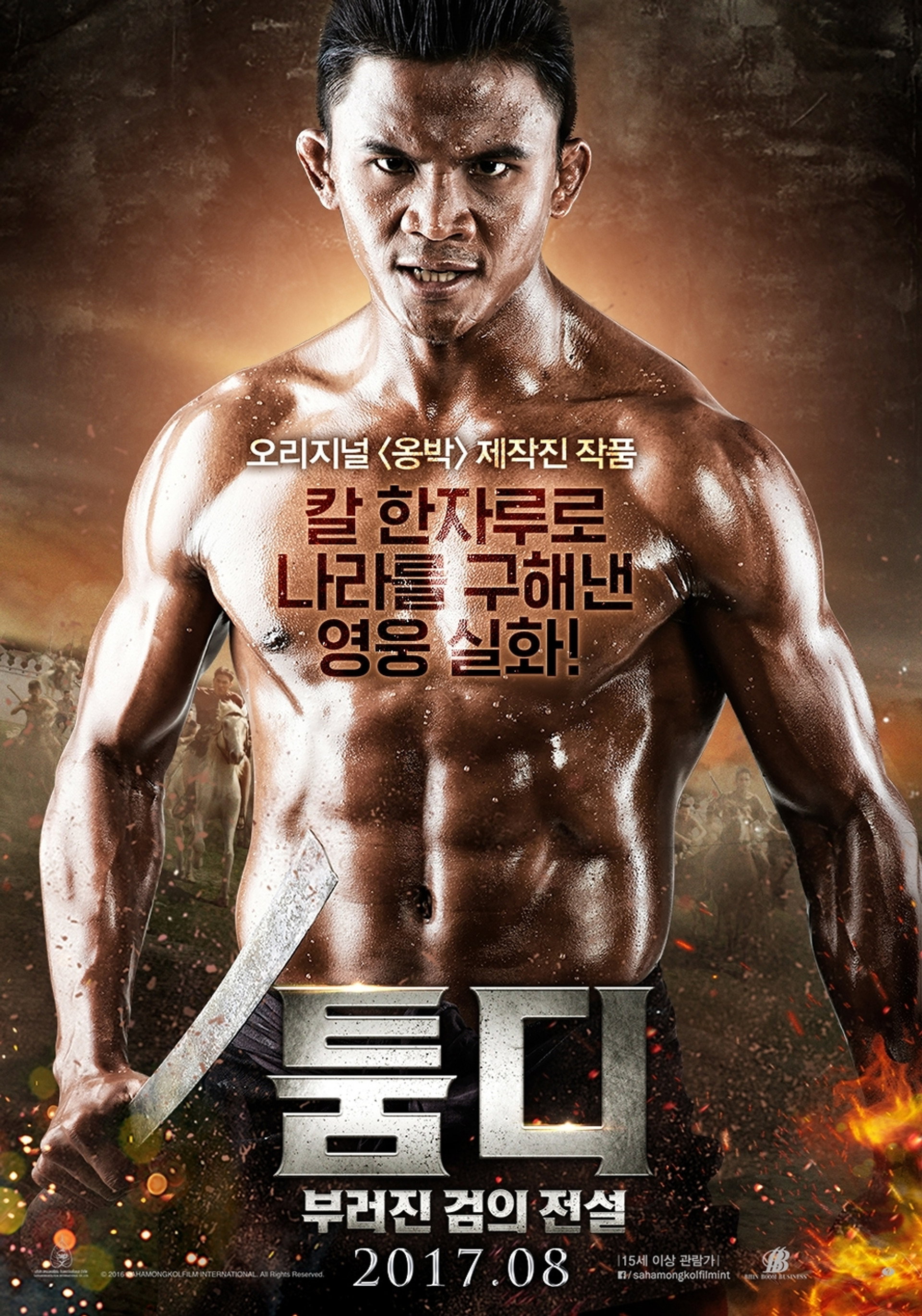 툼디: 부러진 검의 전설