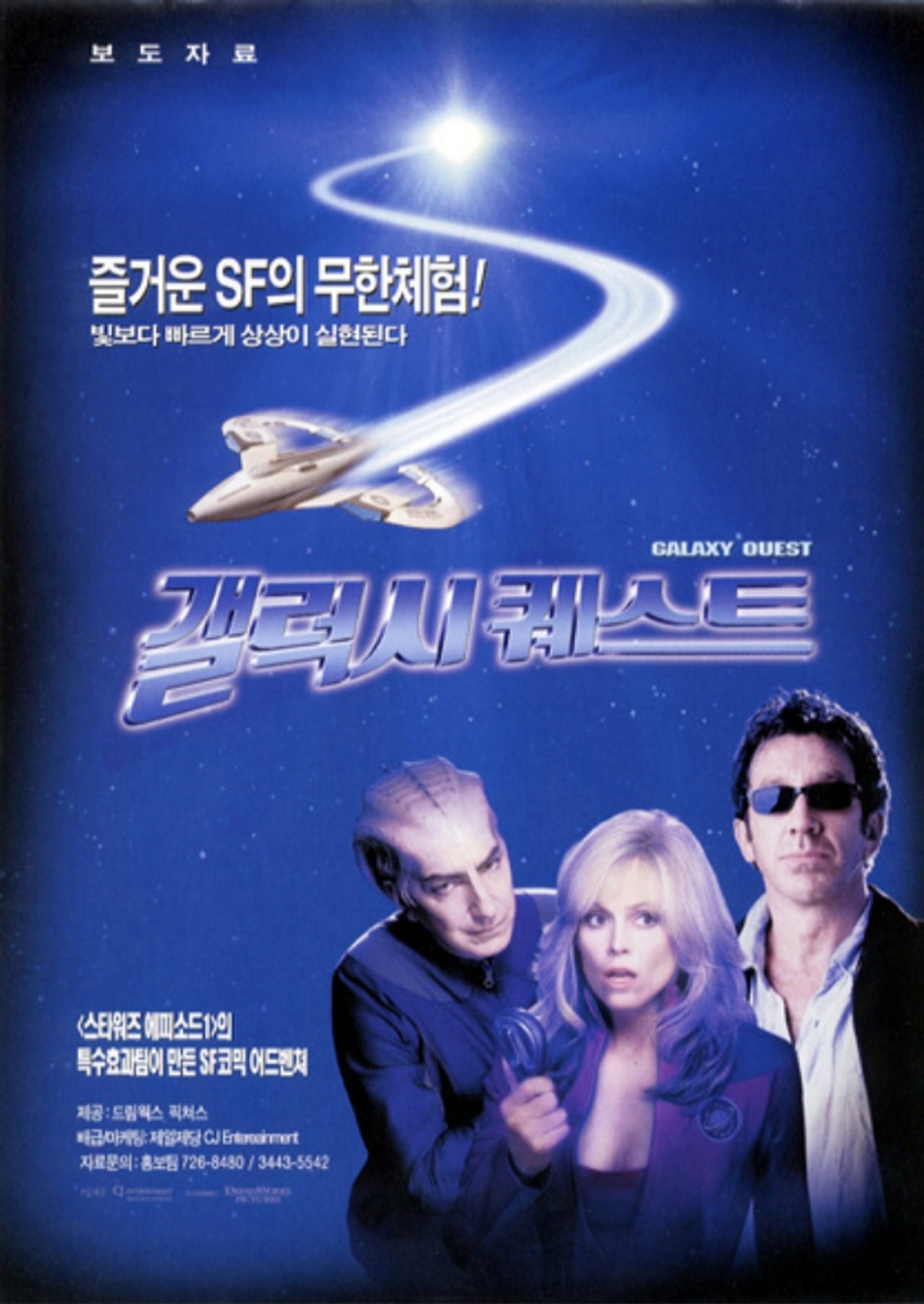 갤럭시 퀘스트