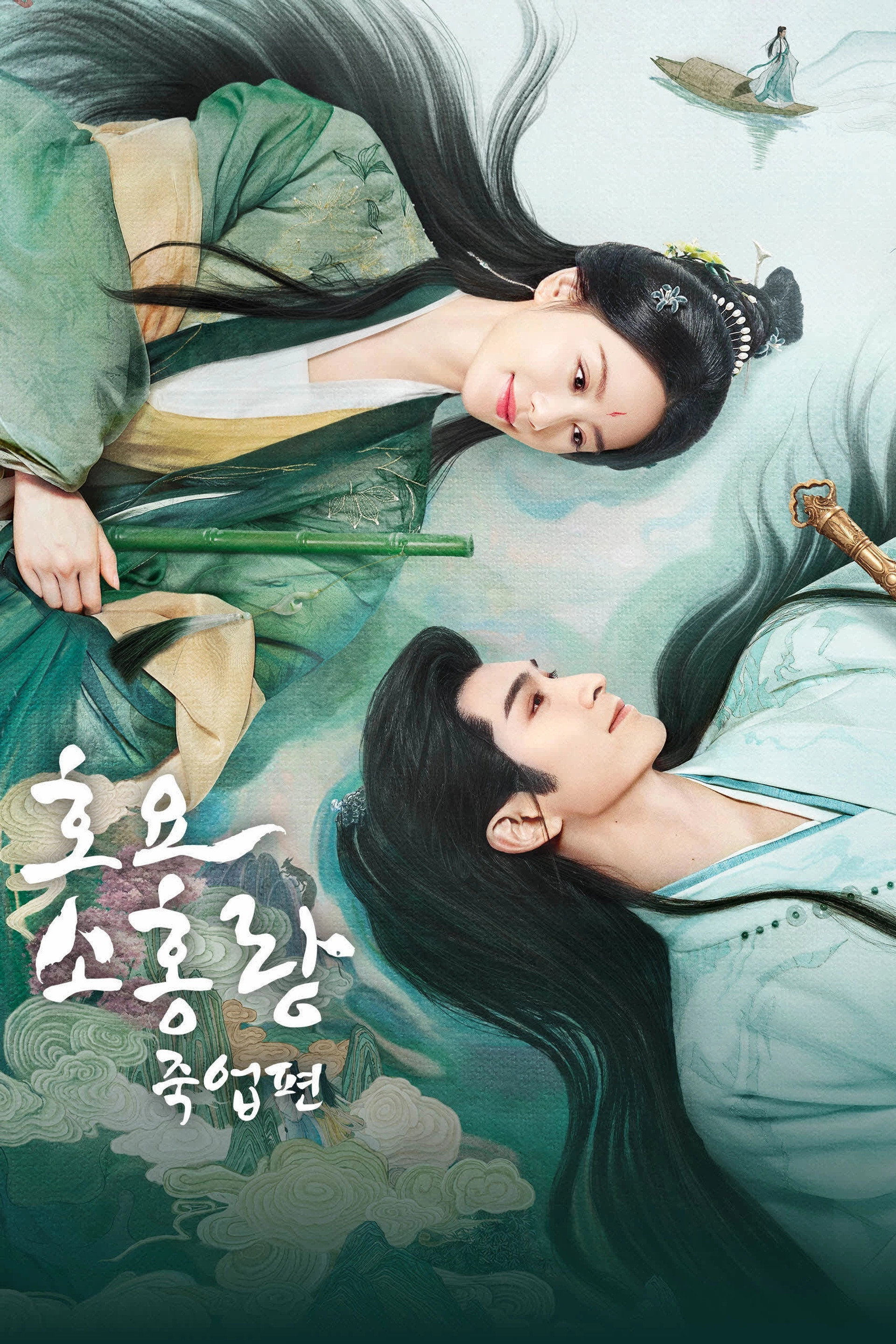 회수죽정