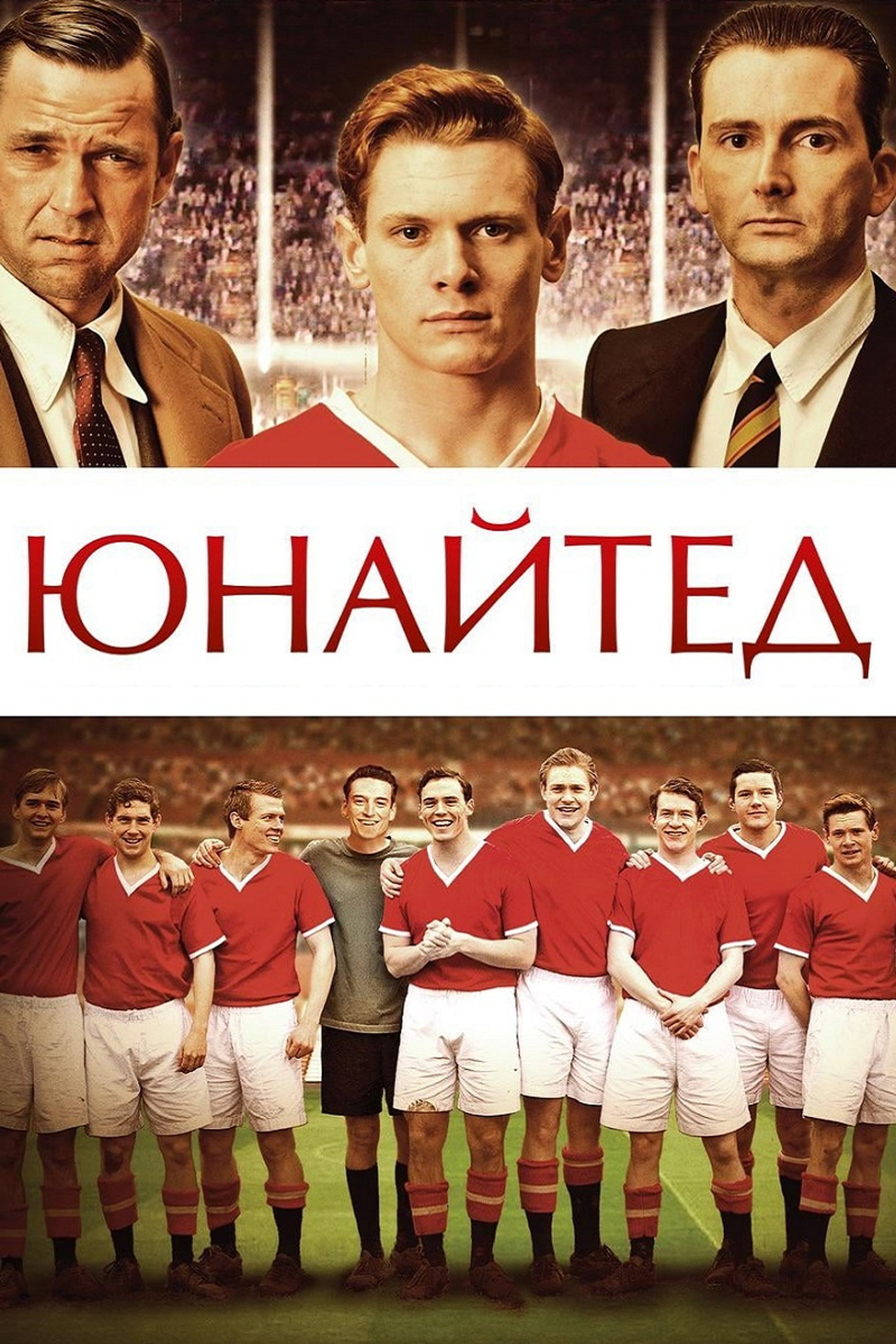 Юнайтед