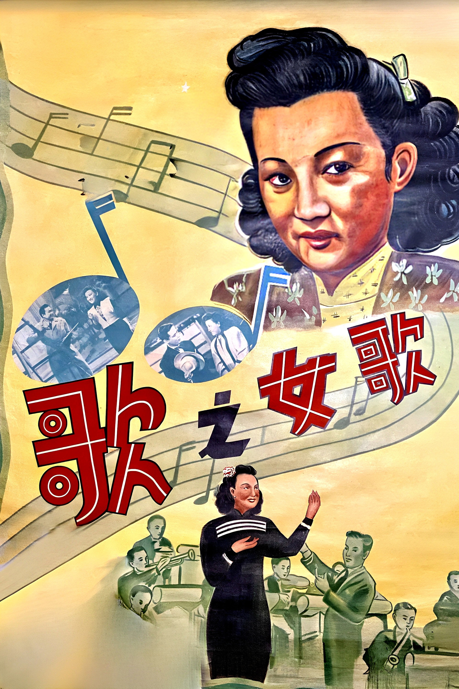 歌女之歌