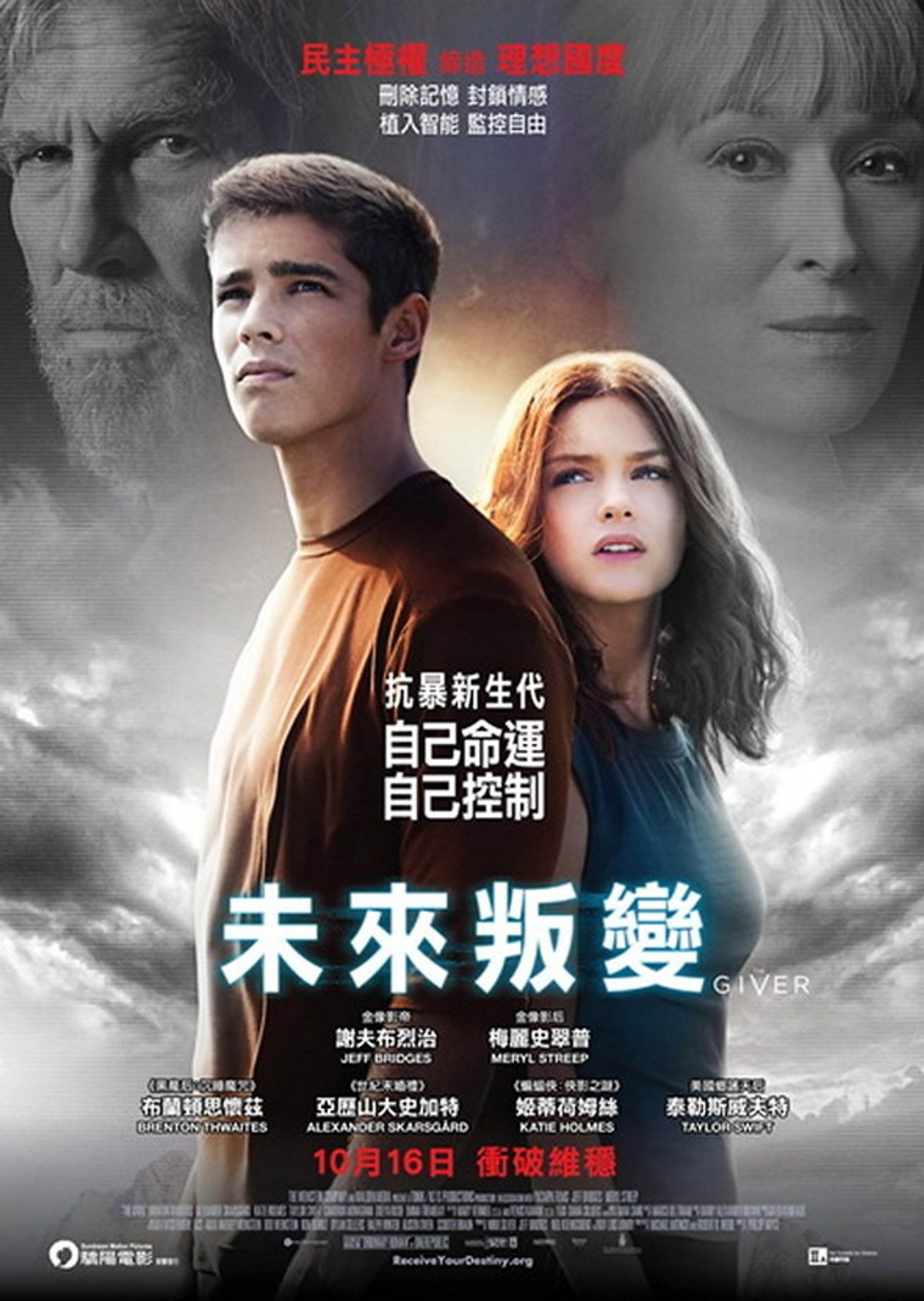 记忆传授人