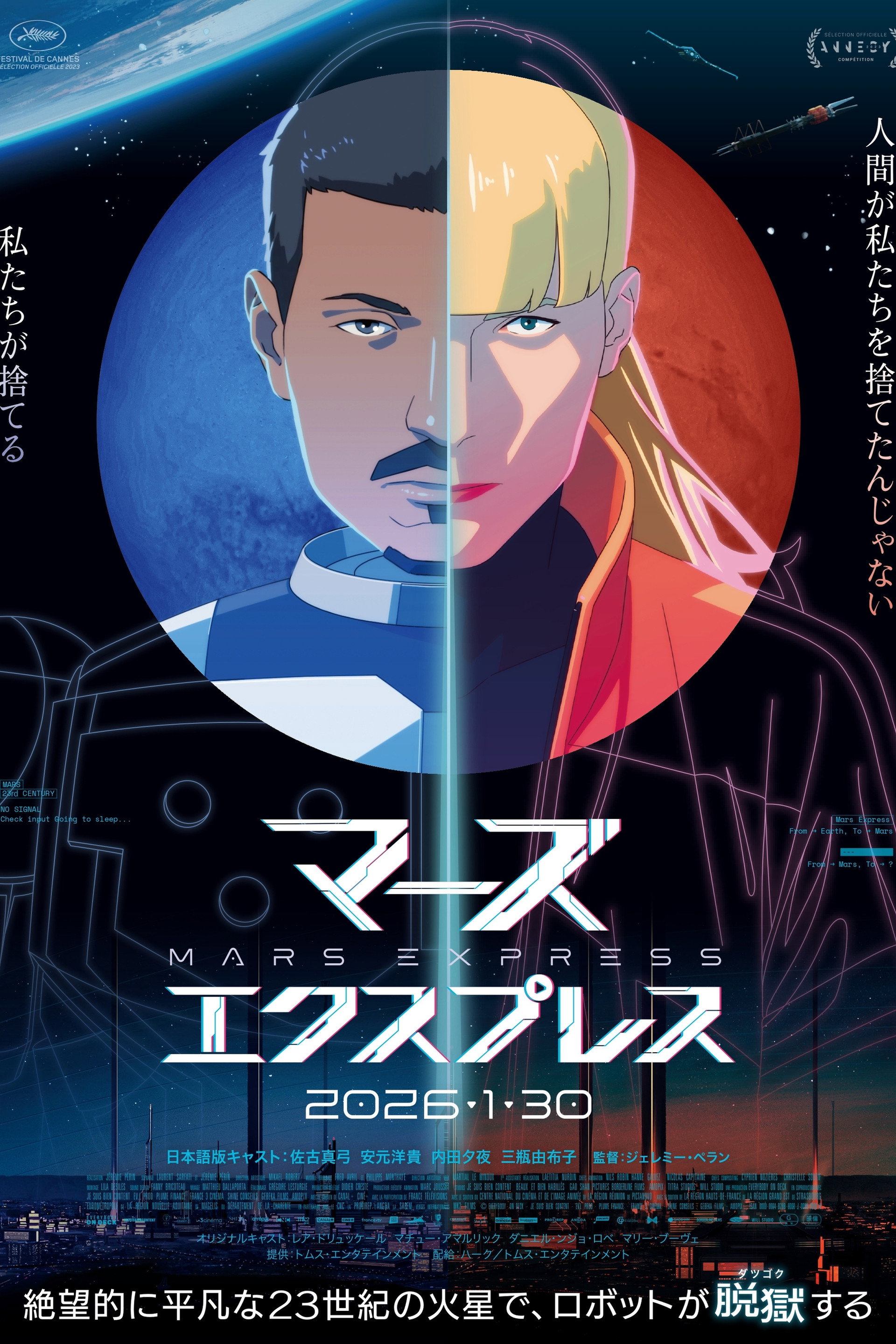 マーズ・エクスプレス