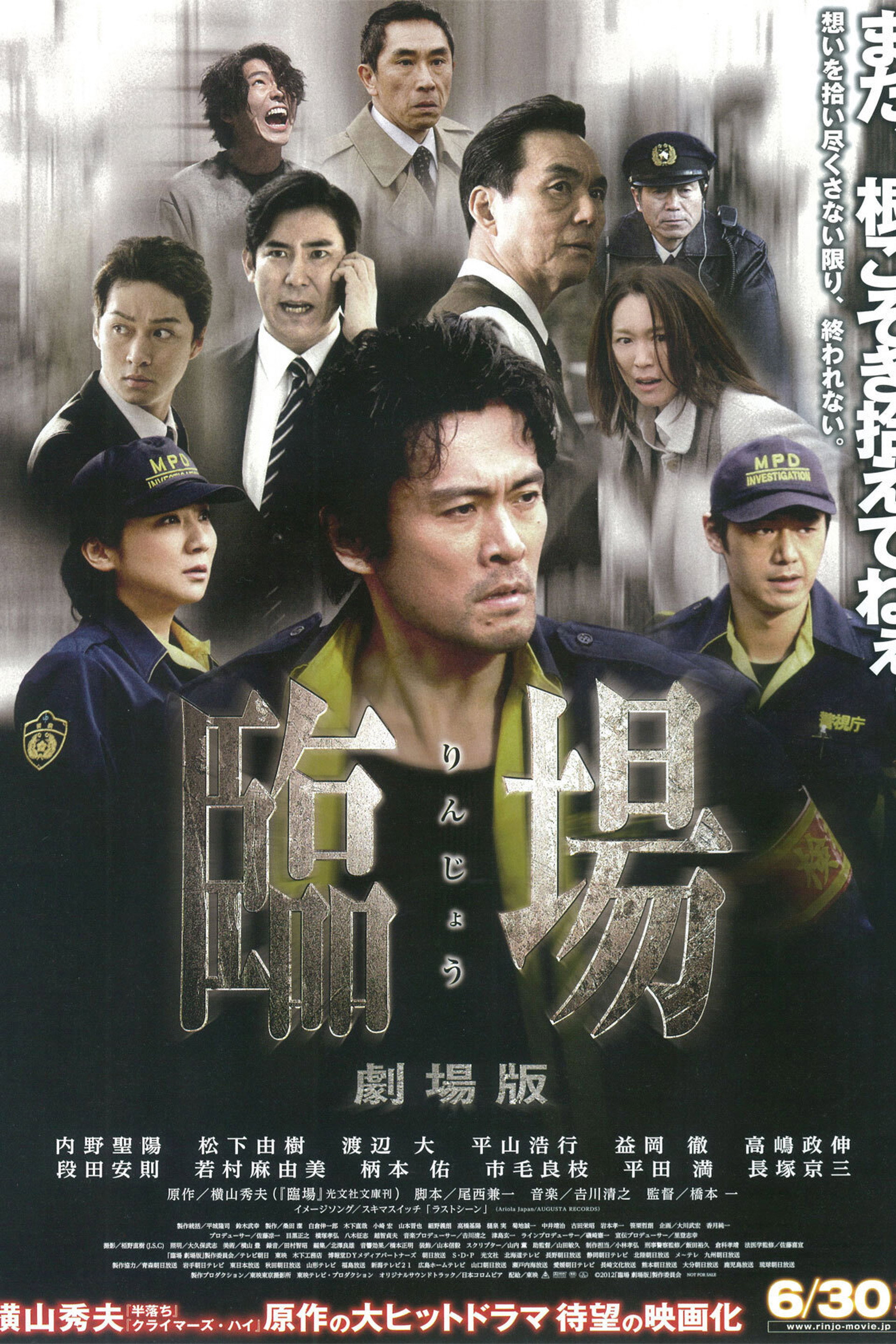 臨場 劇場版