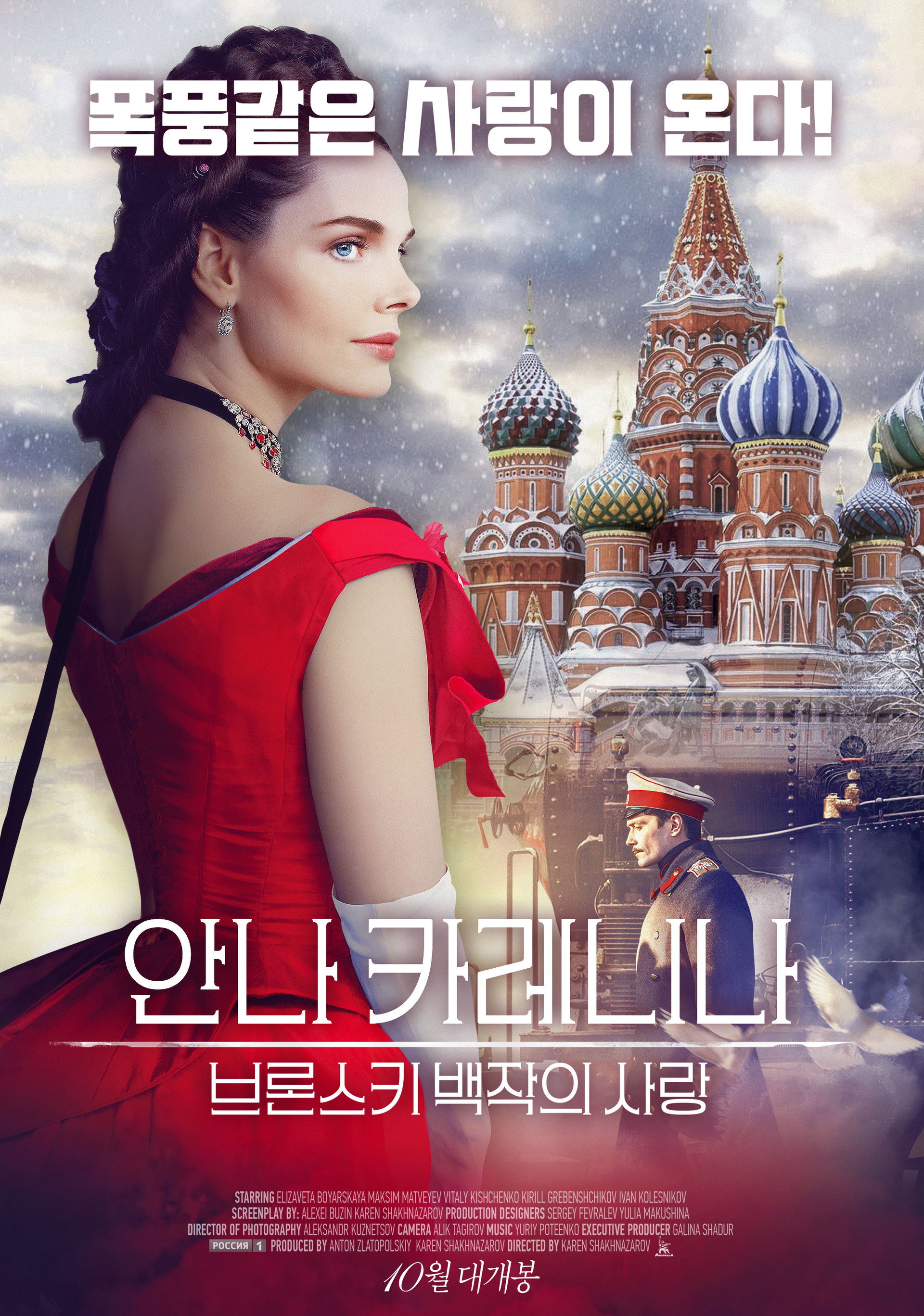 안나 카레니나: 브론스키 백작의 사랑