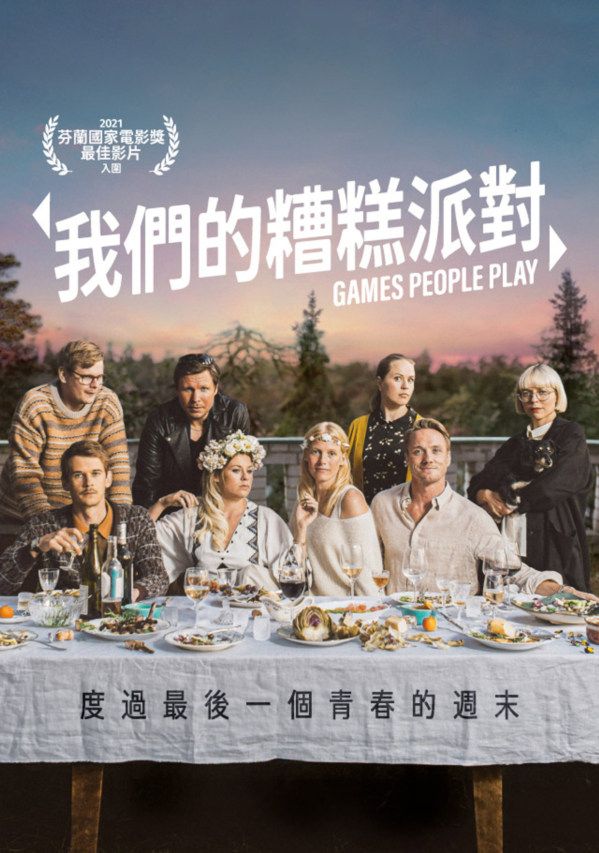 人间套路深