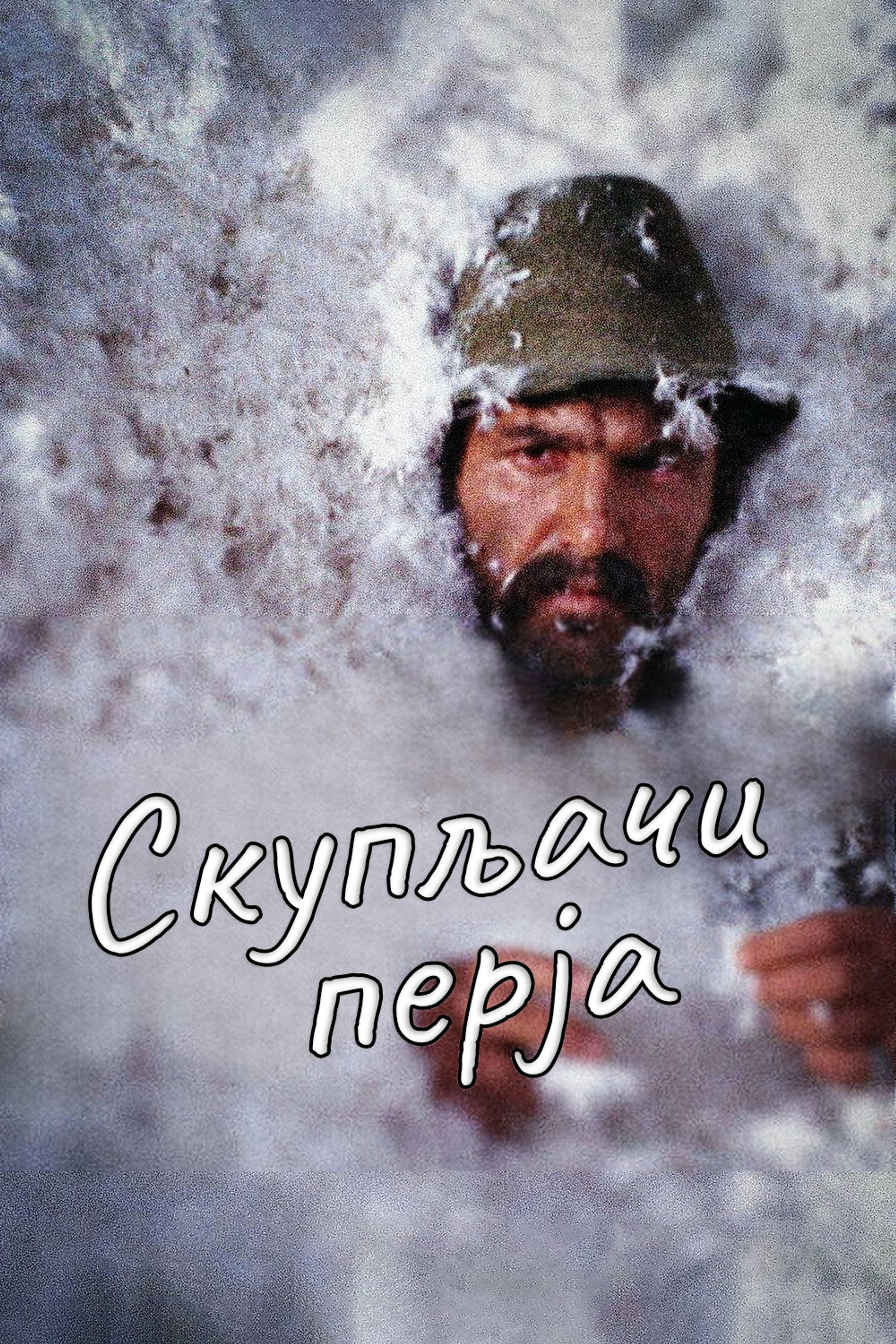 Skupljaci perja