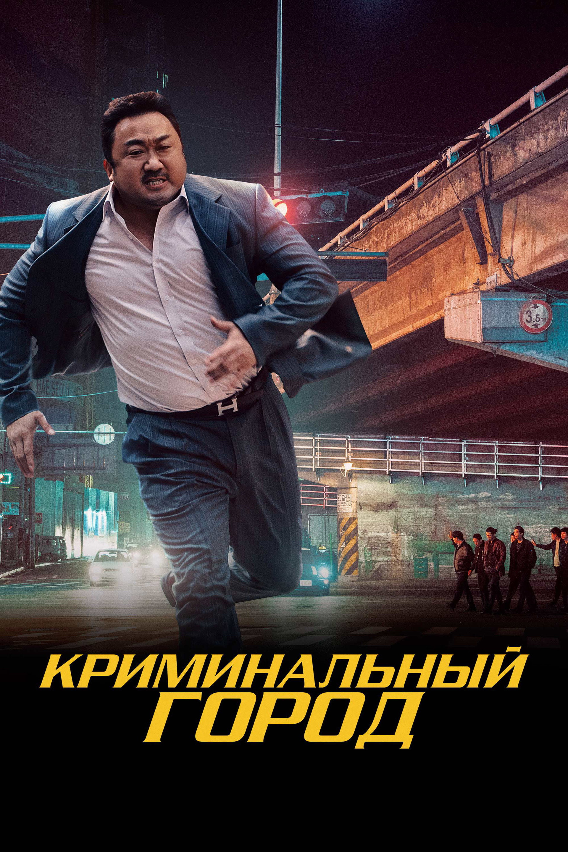Криминальный город