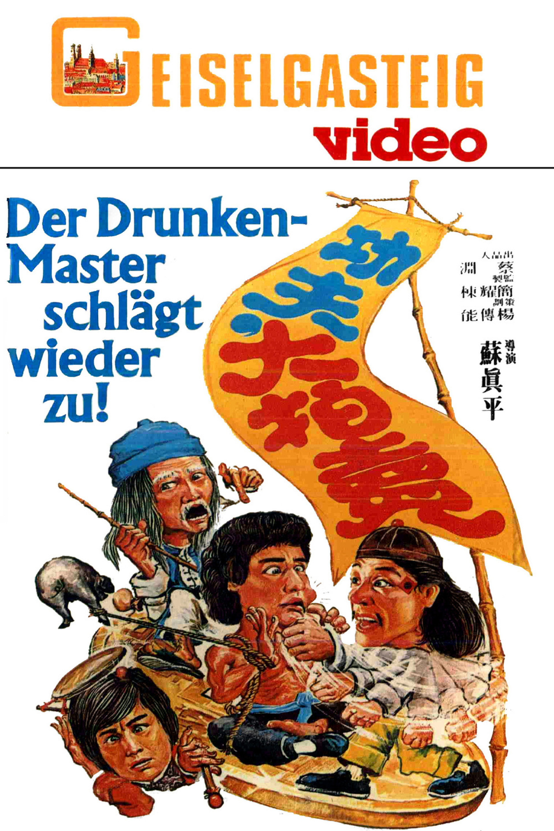 功夫大拍賣