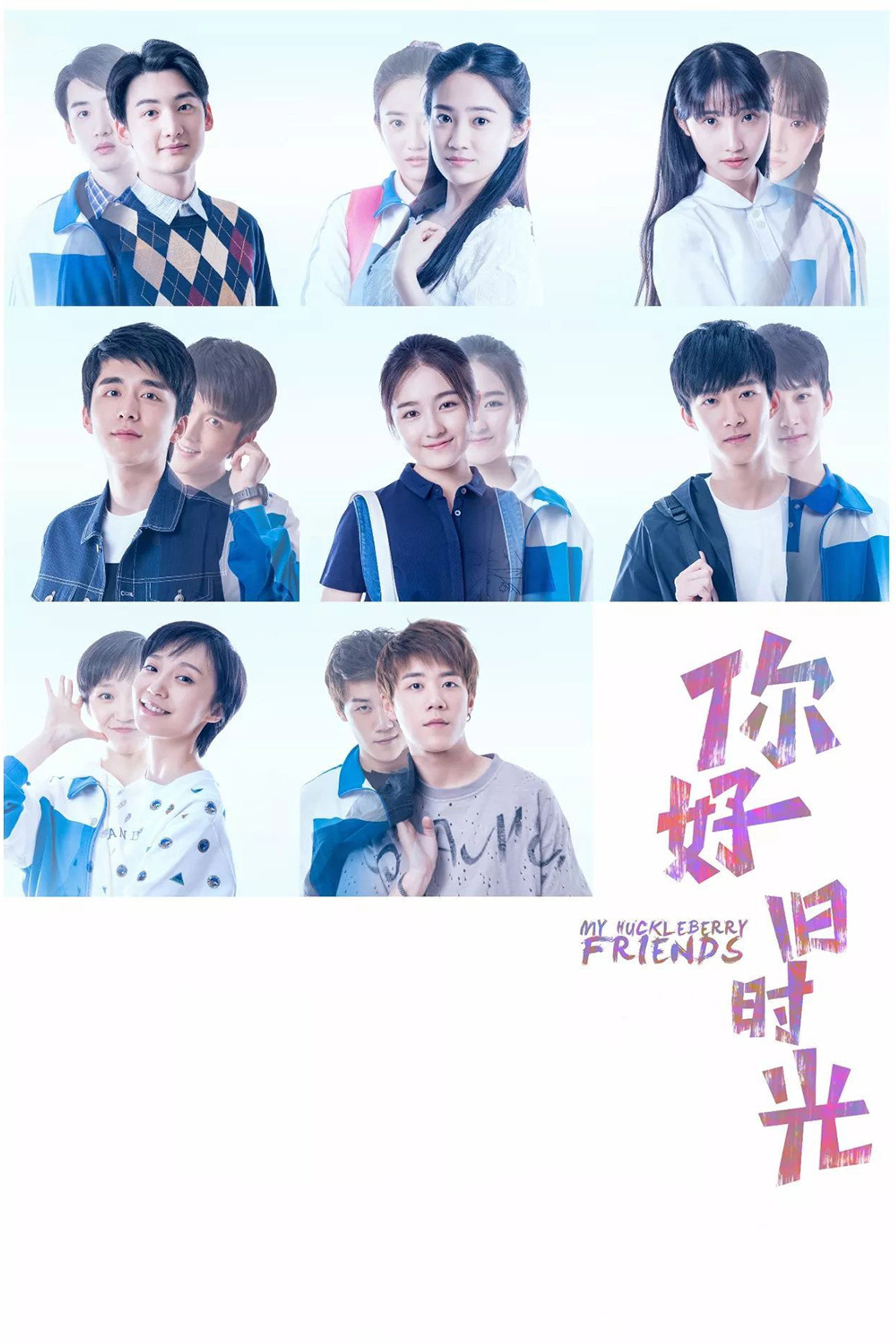 你好,旧时光