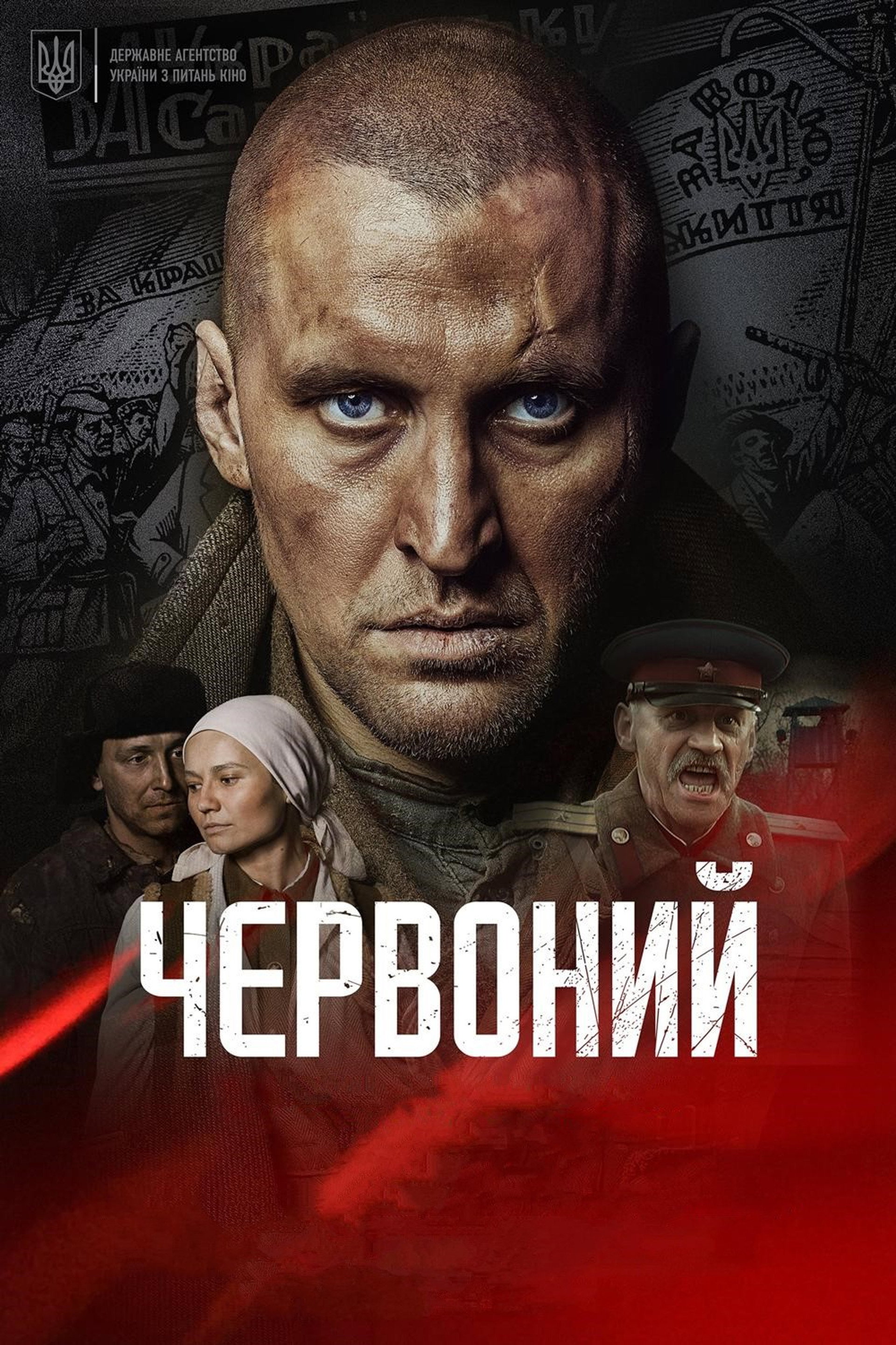 Червоний