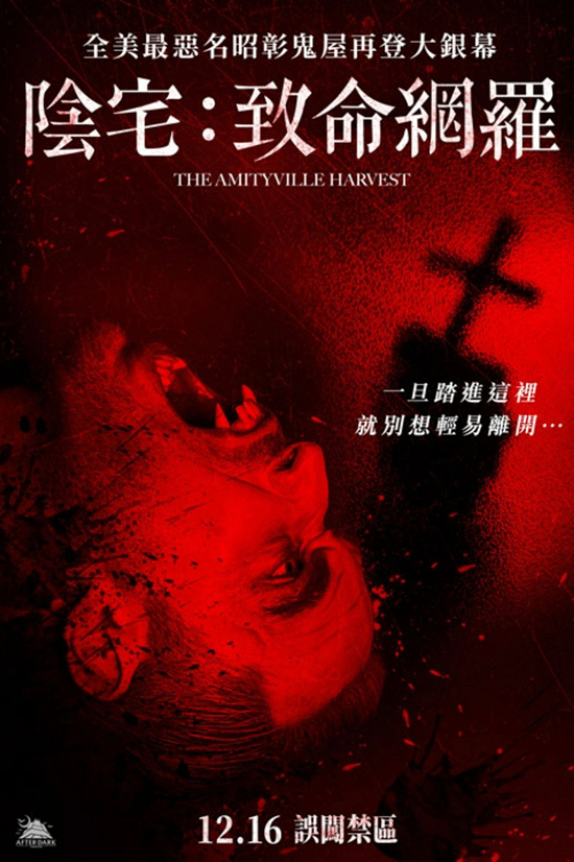 阿米提维尔的死亡收成