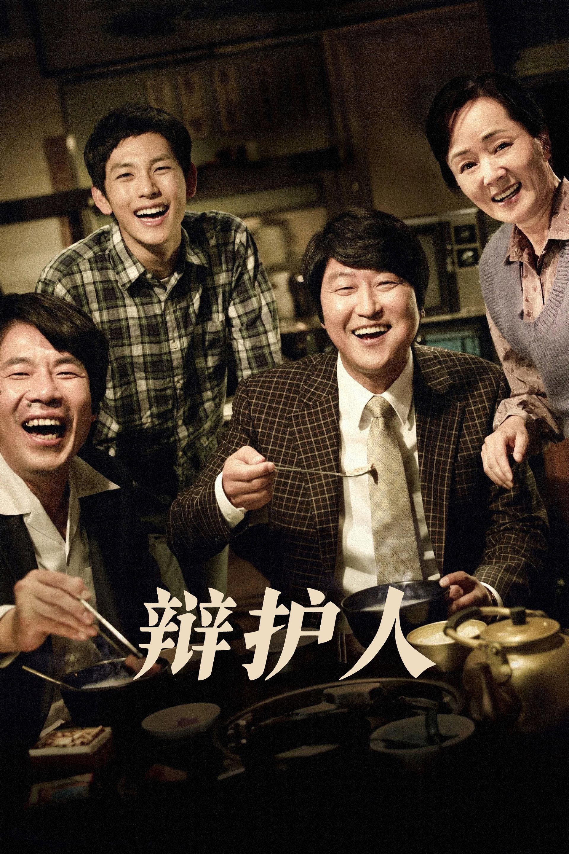 辩护人